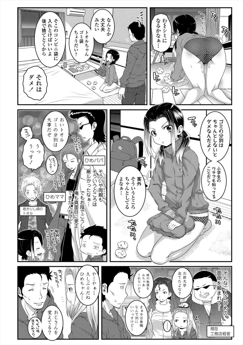 えっちのスイッチ Page.124