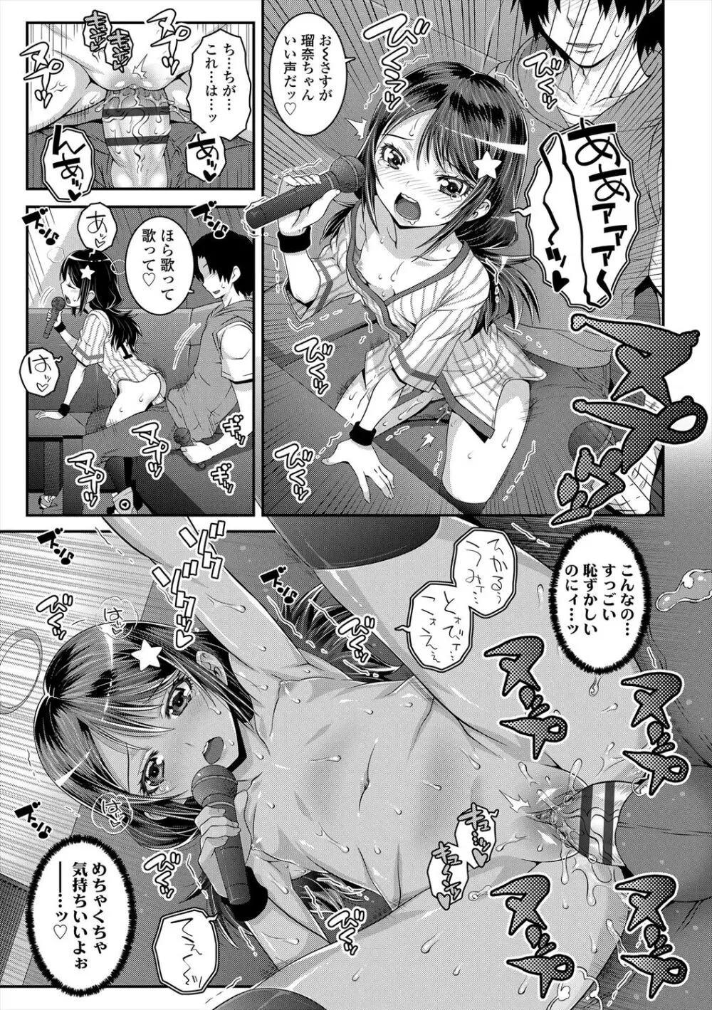 えっちのスイッチ Page.15