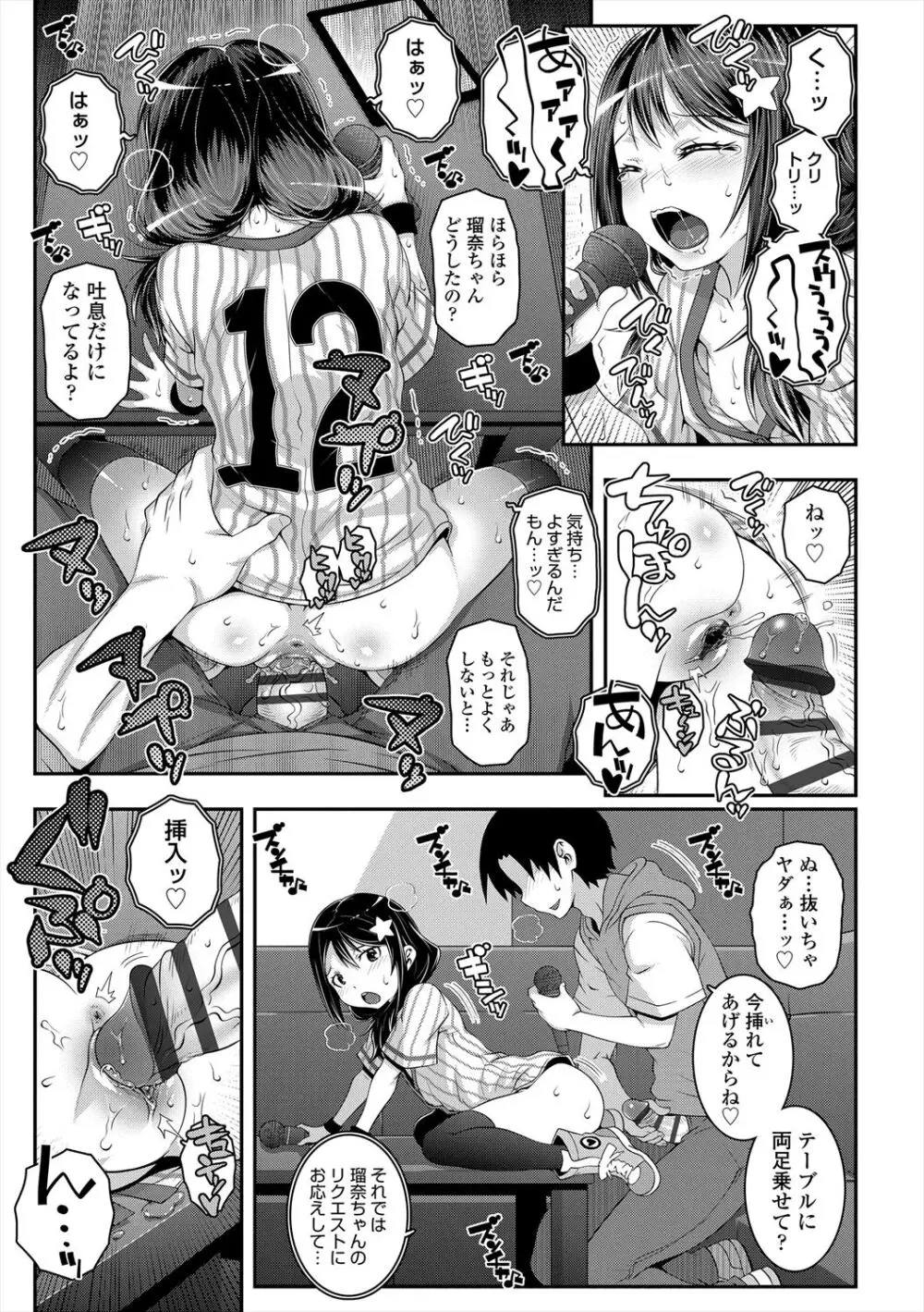 えっちのスイッチ Page.17