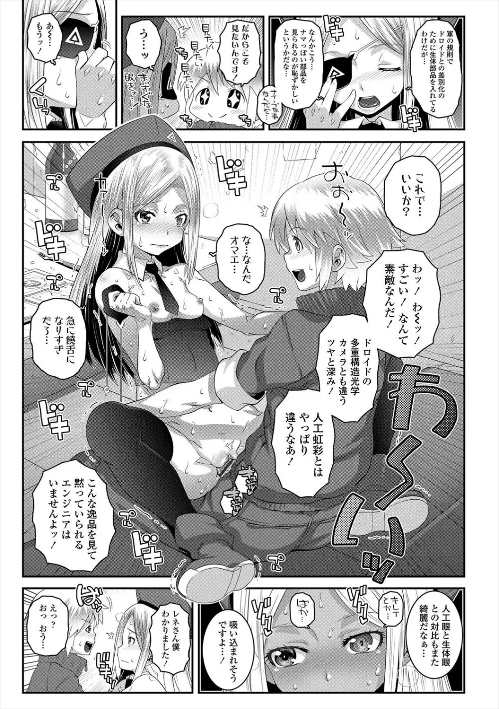 えっちのスイッチ Page.181