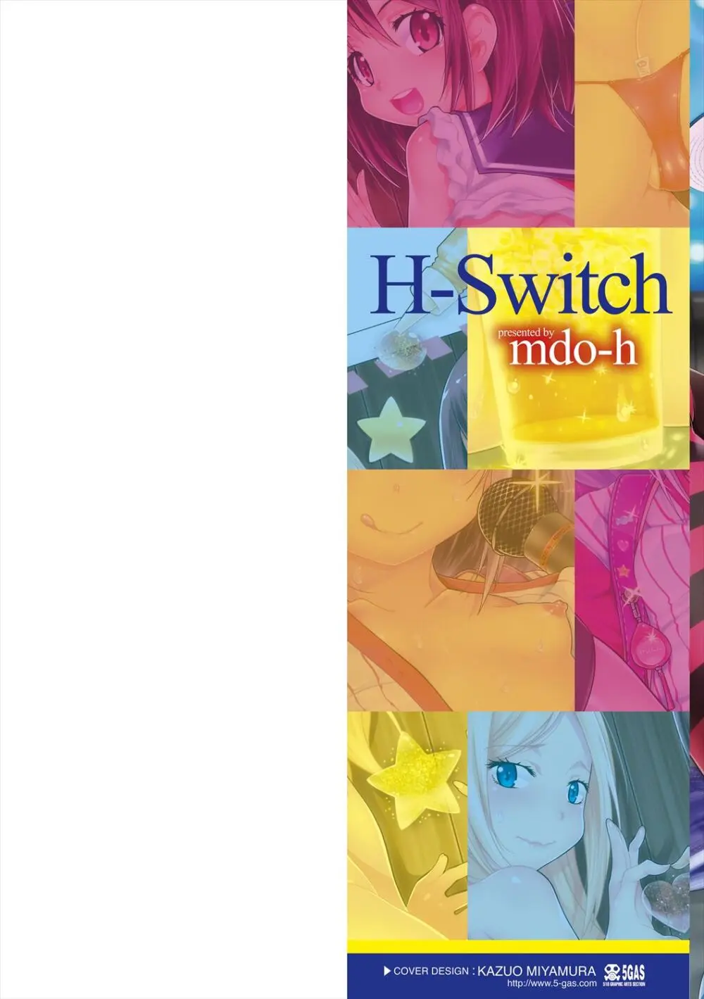 えっちのスイッチ Page.2