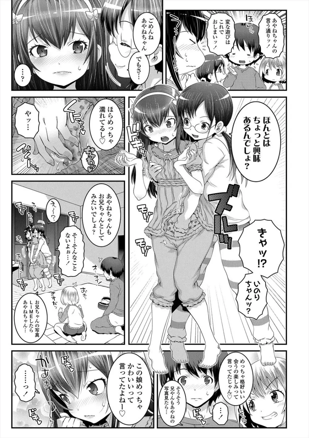 えっちのスイッチ Page.27