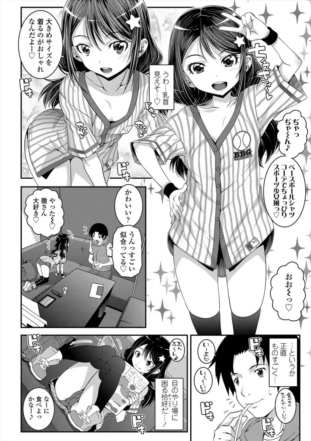 えっちのスイッチ Page.6
