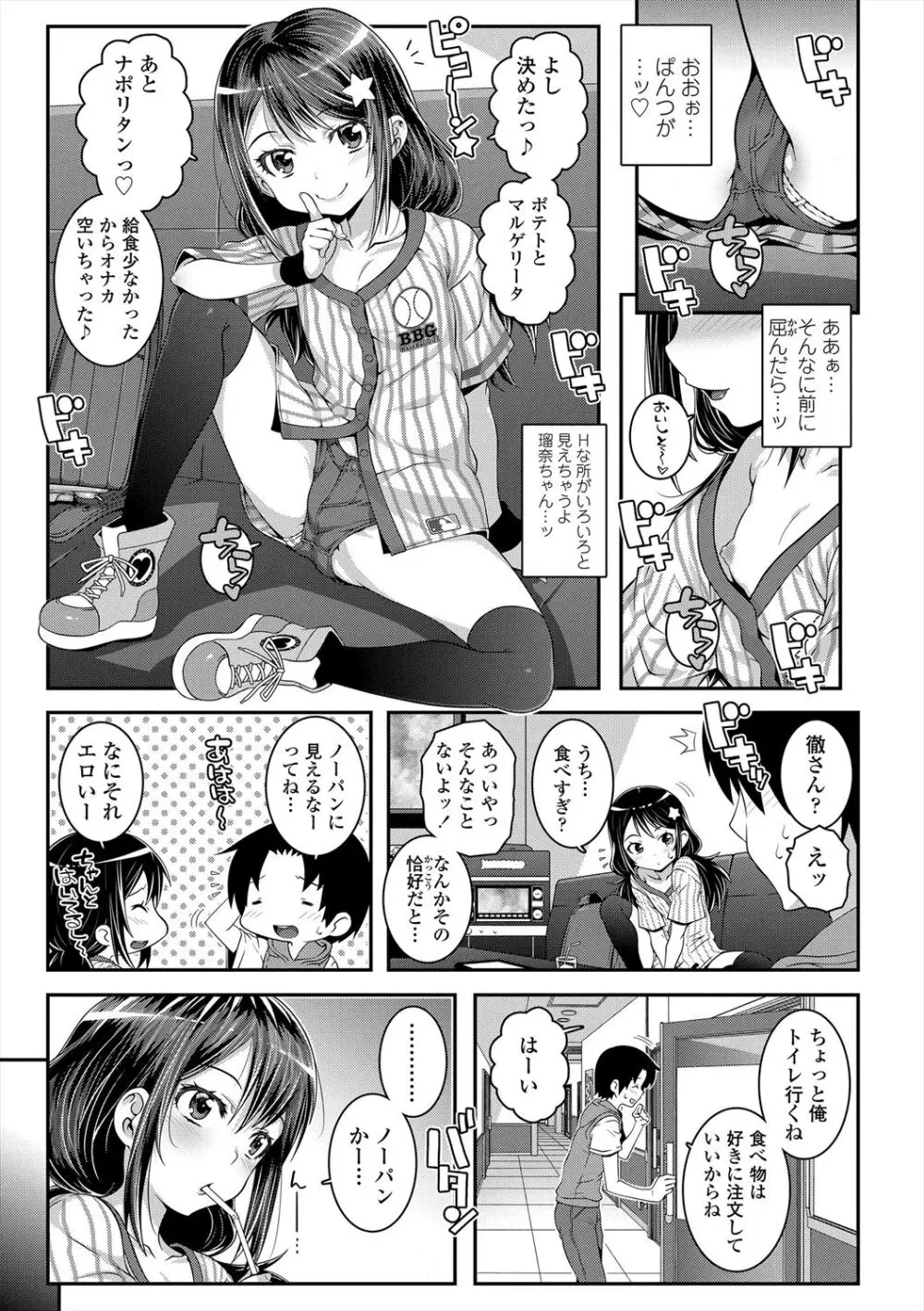 えっちのスイッチ Page.7