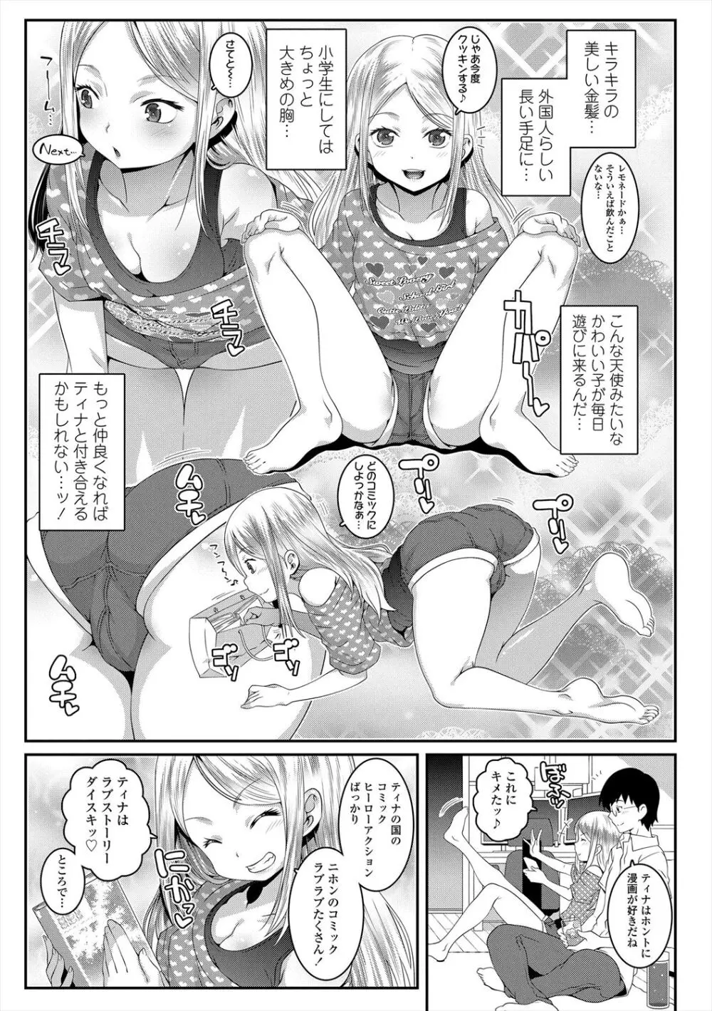 えっちのスイッチ Page.71