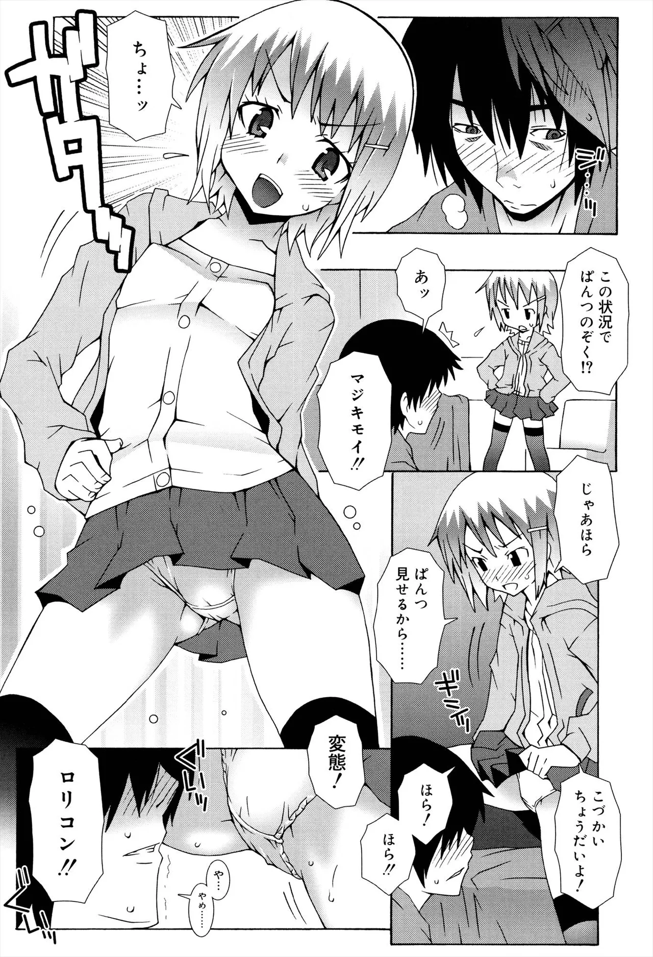 オトメマジックオーケストラ Page.101