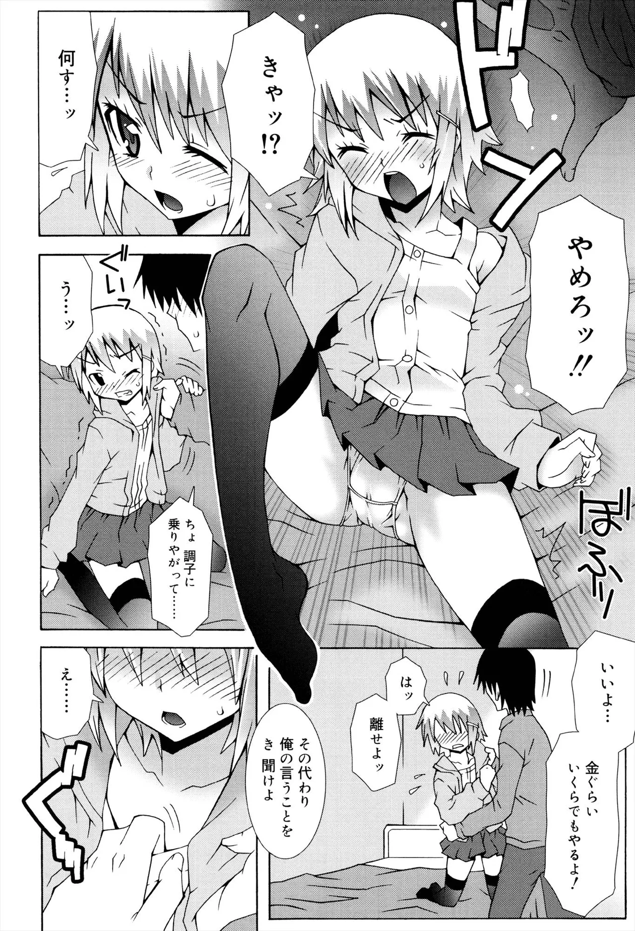 オトメマジックオーケストラ Page.102