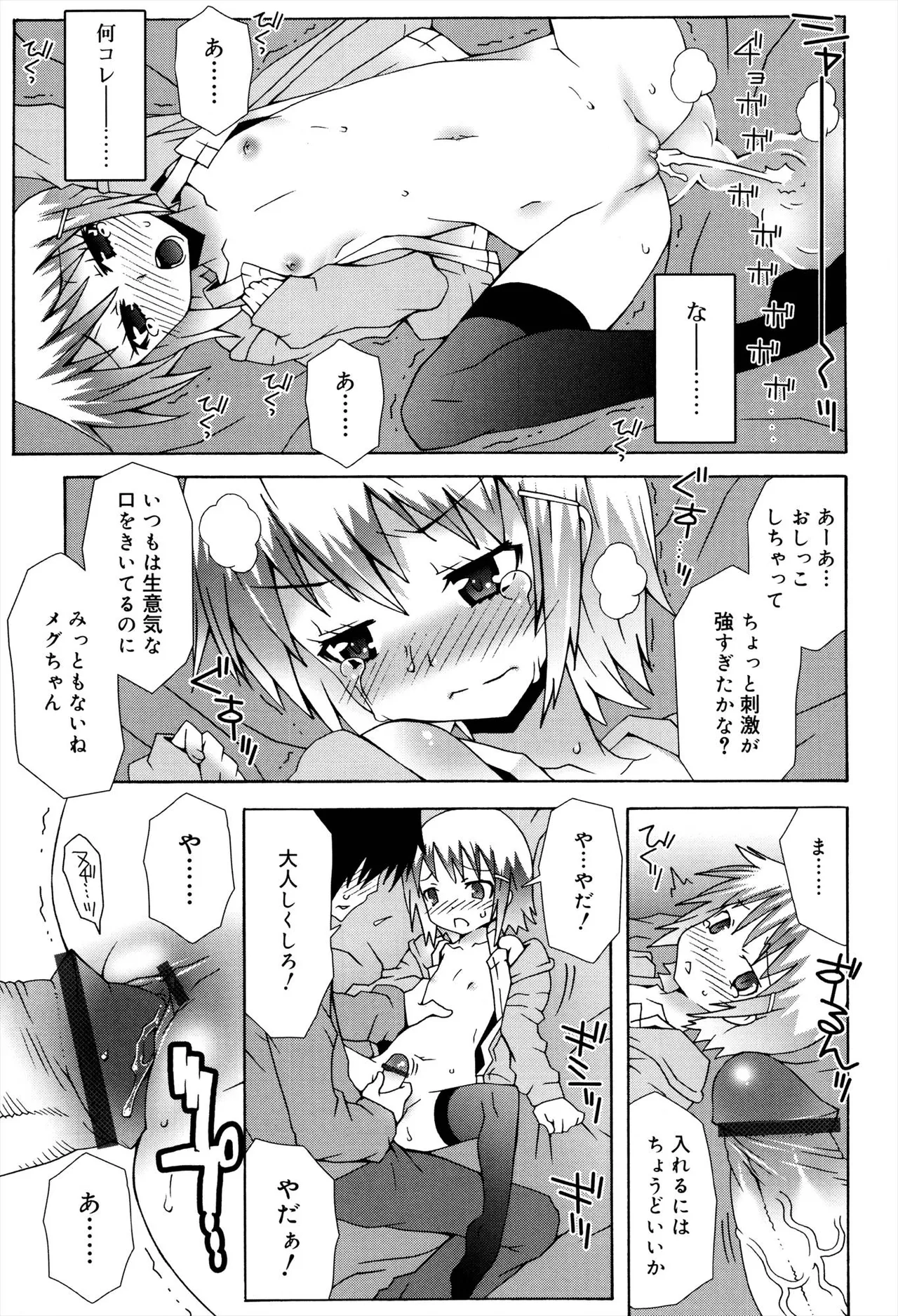 オトメマジックオーケストラ Page.105