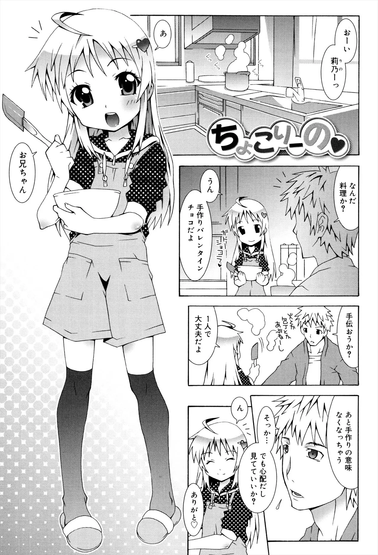オトメマジックオーケストラ Page.11