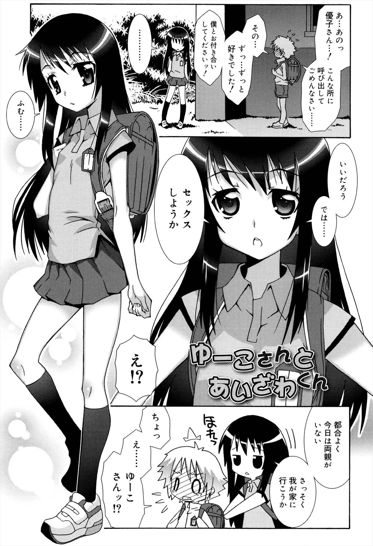 オトメマジックオーケストラ Page.115