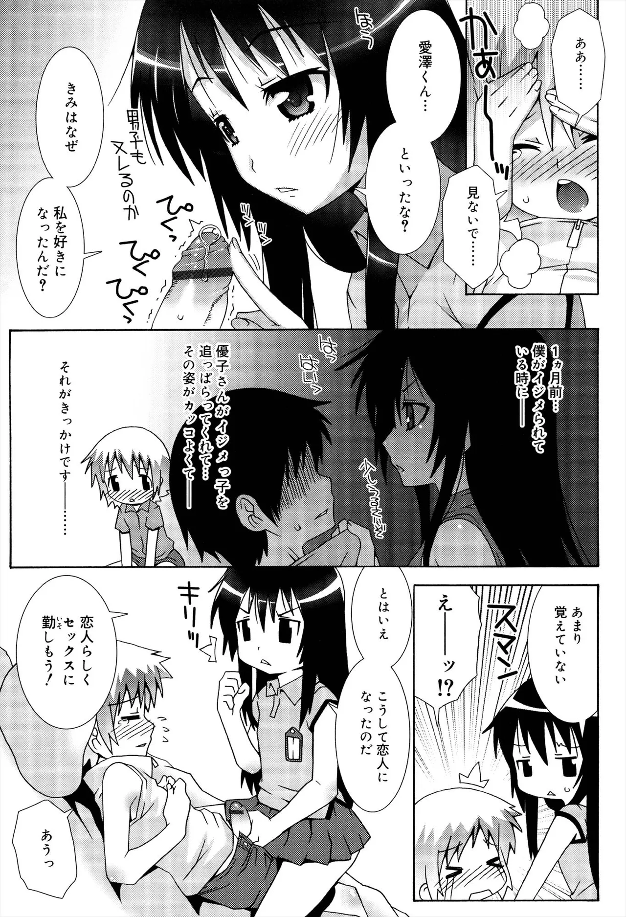 オトメマジックオーケストラ Page.117