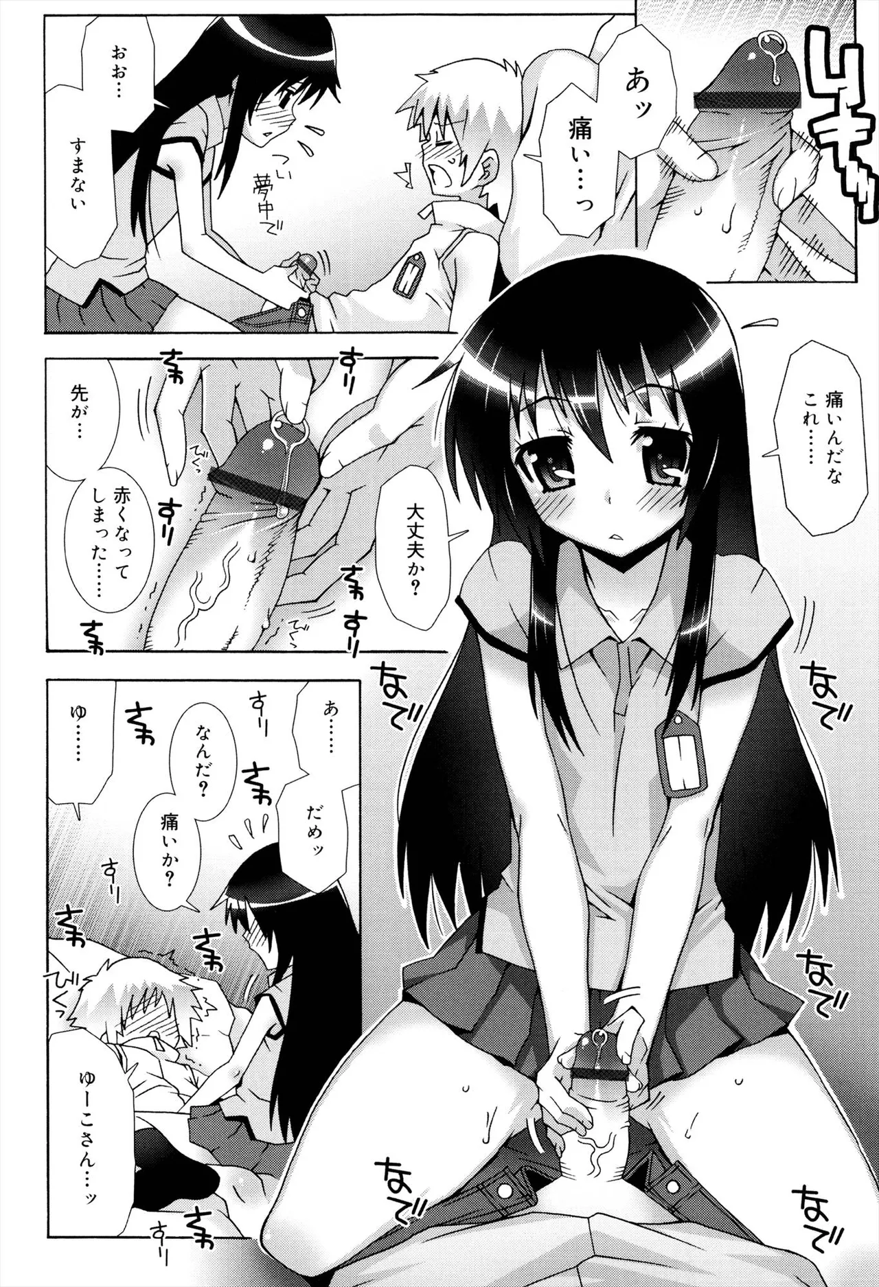 オトメマジックオーケストラ Page.118