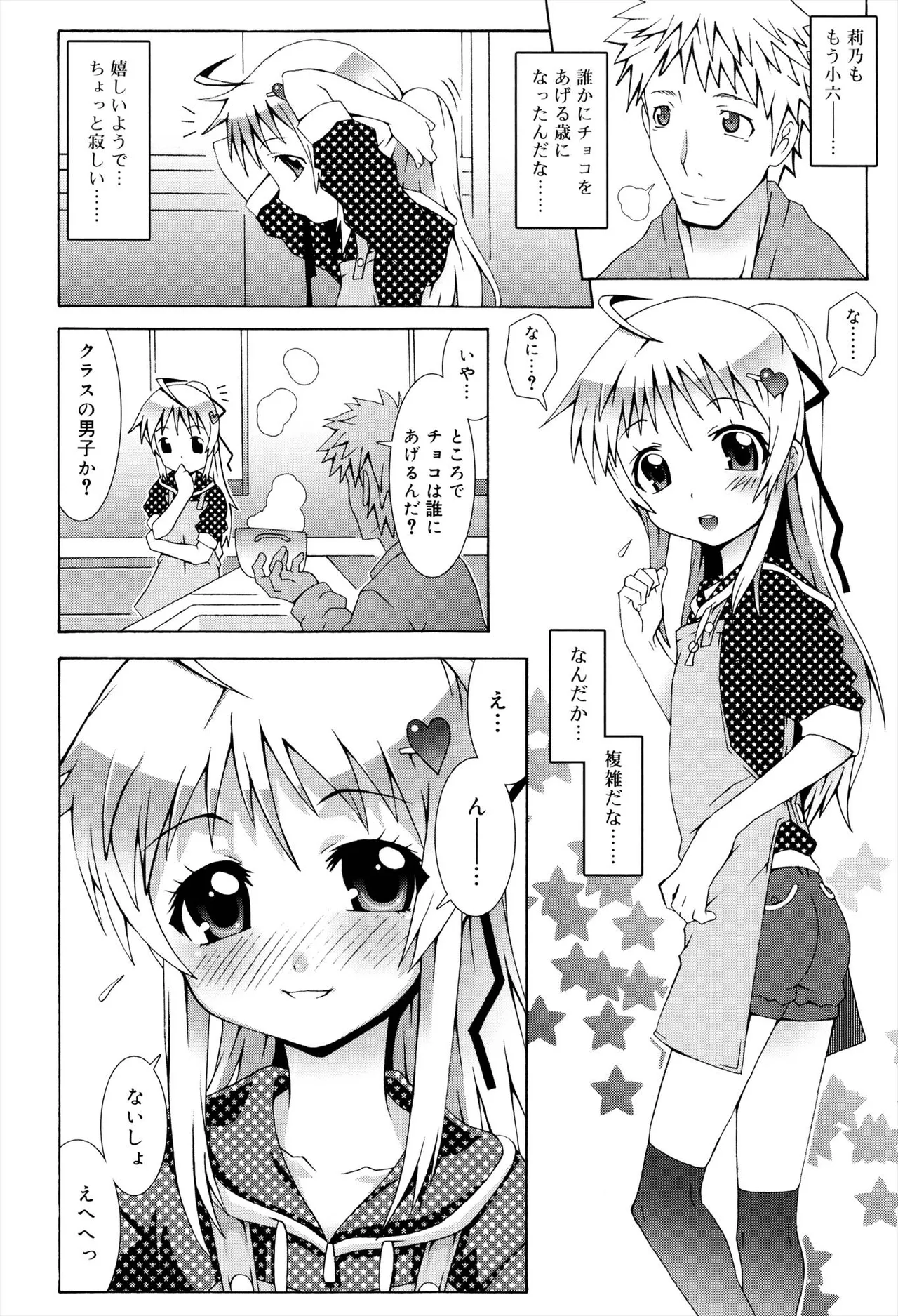 オトメマジックオーケストラ Page.12