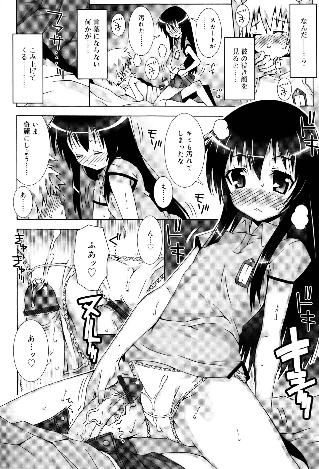 オトメマジックオーケストラ Page.120