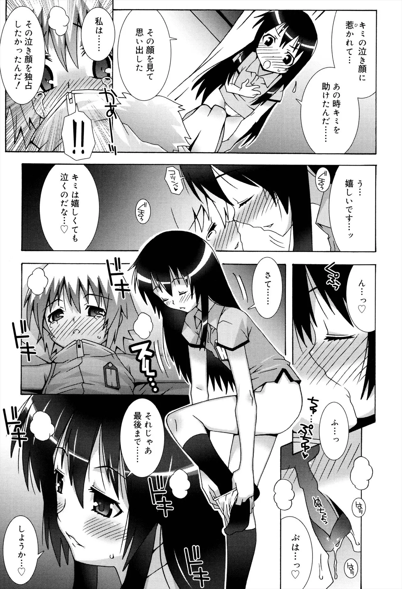 オトメマジックオーケストラ Page.123