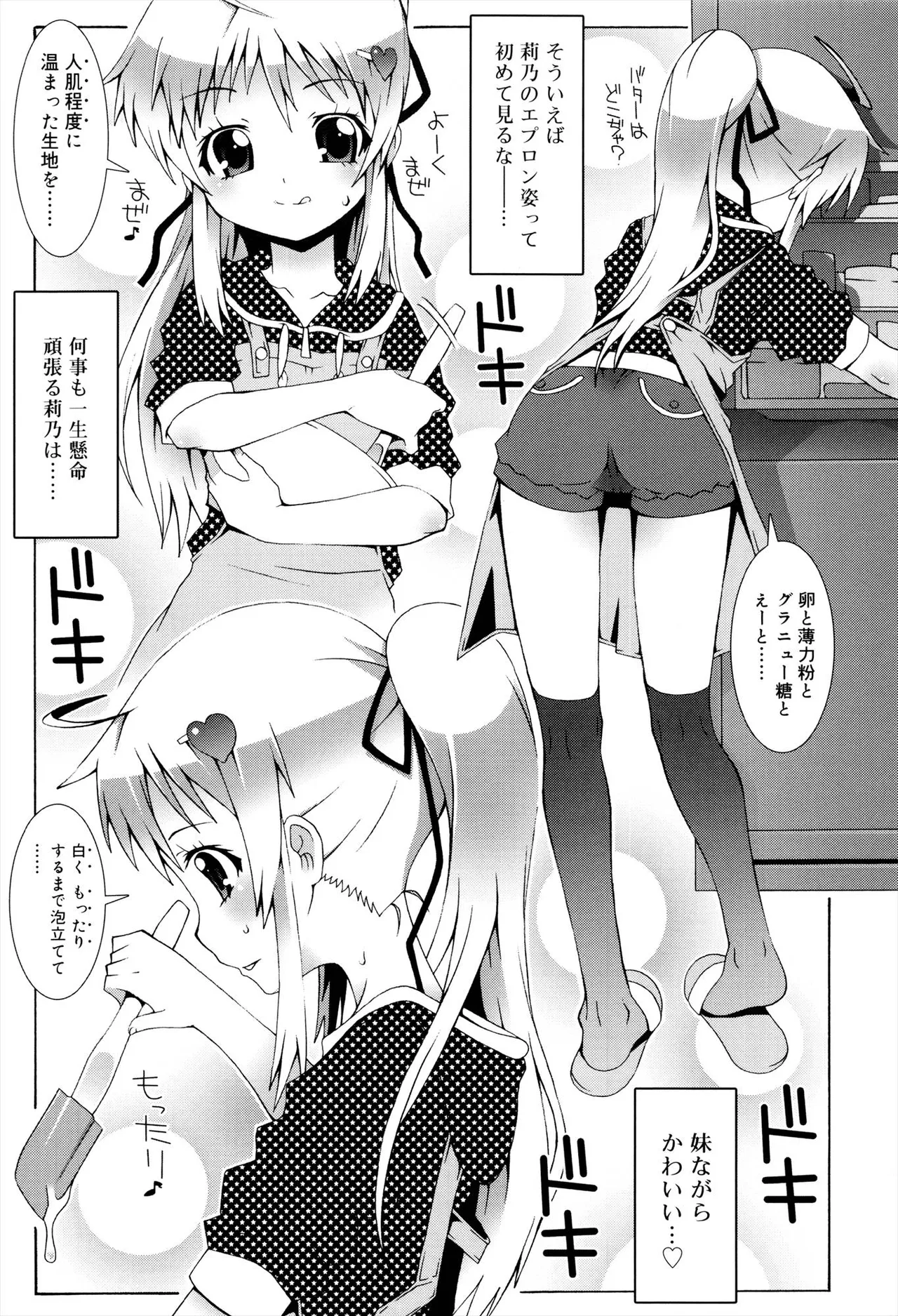 オトメマジックオーケストラ Page.13