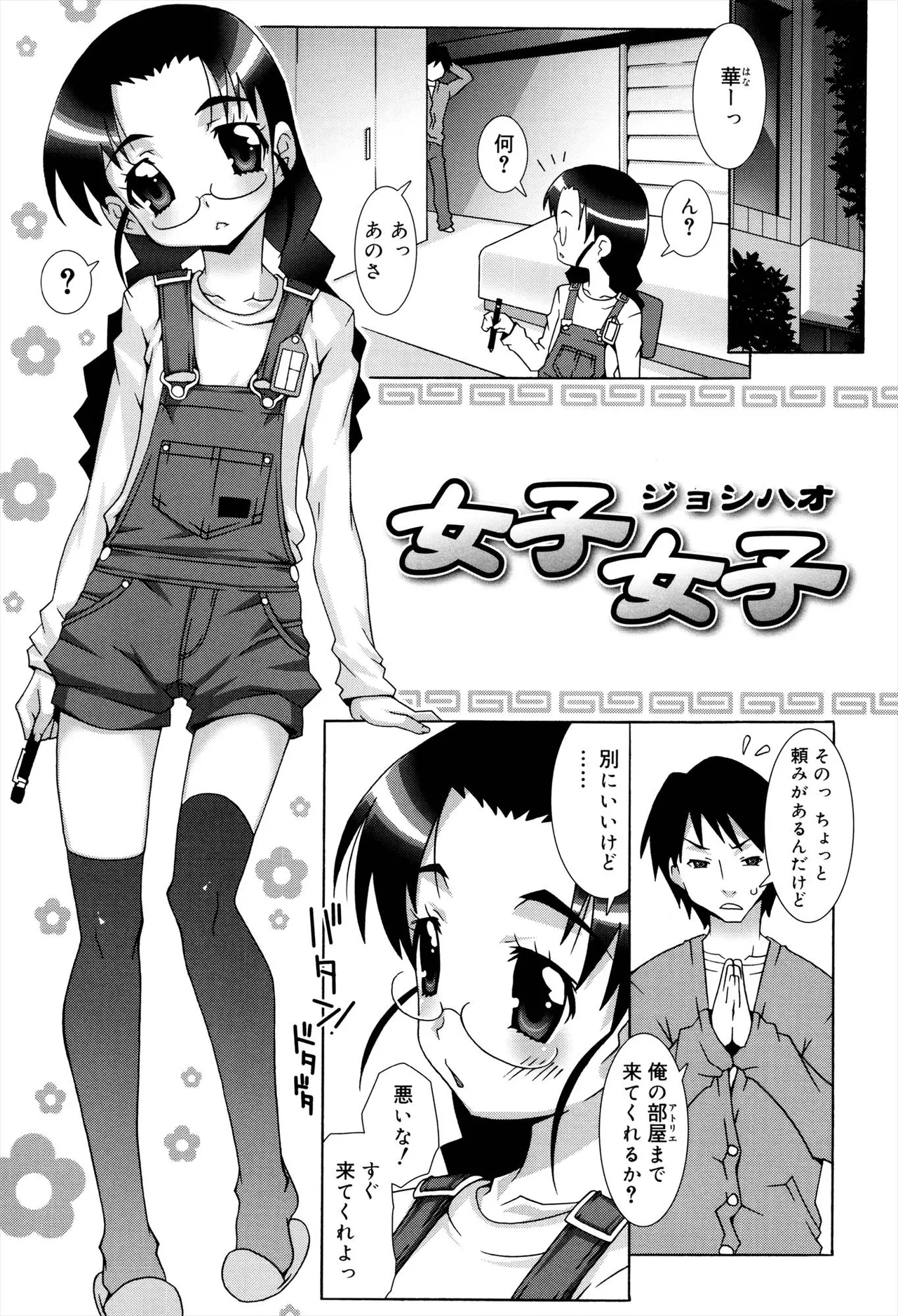 オトメマジックオーケストラ Page.139