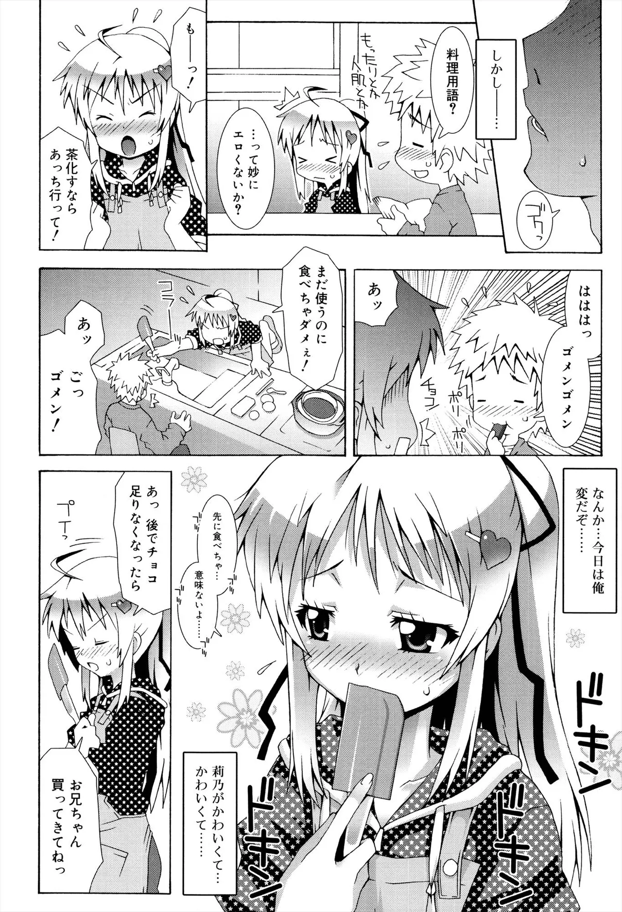 オトメマジックオーケストラ Page.14