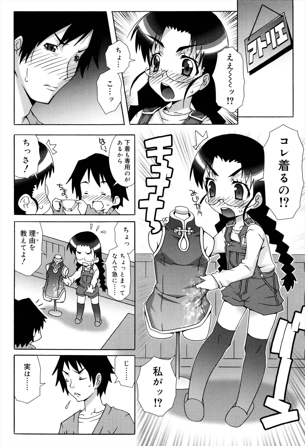 オトメマジックオーケストラ Page.140