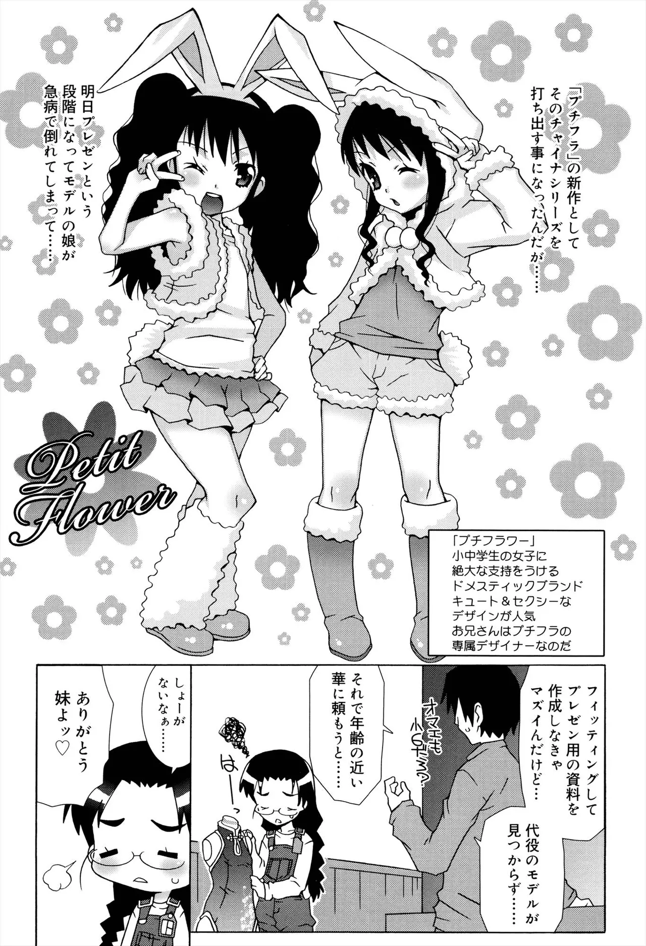 オトメマジックオーケストラ Page.141