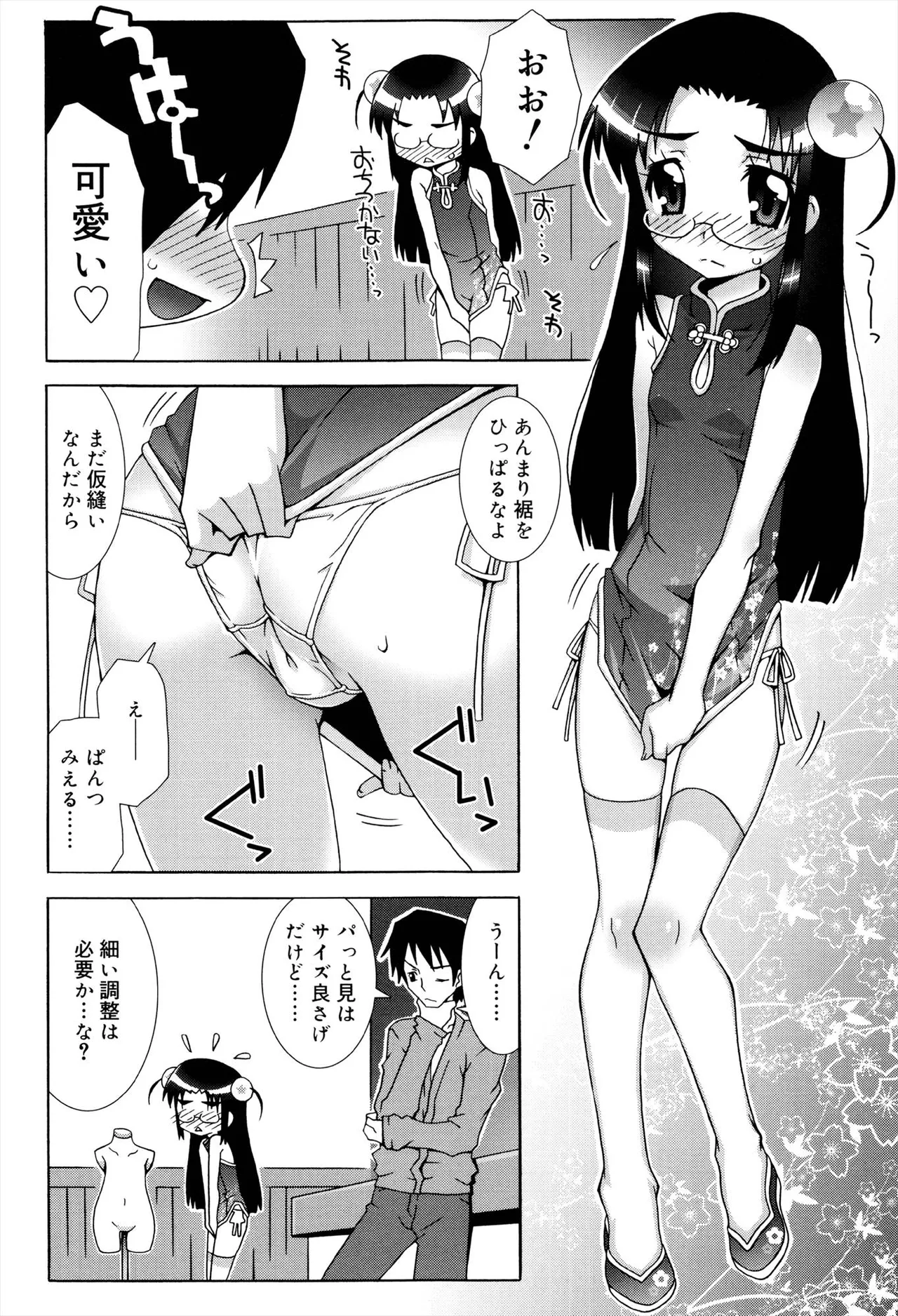 オトメマジックオーケストラ Page.142