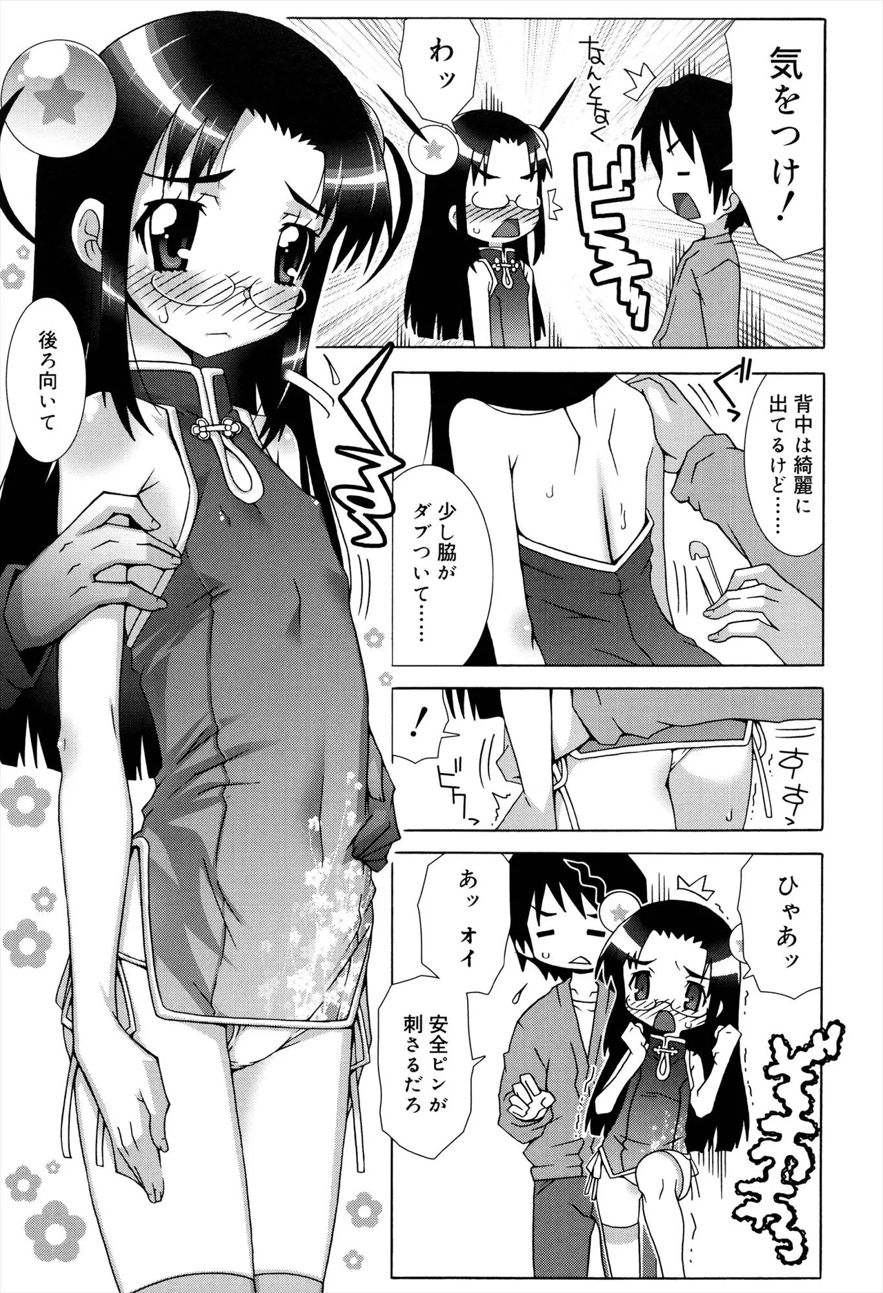 オトメマジックオーケストラ Page.143