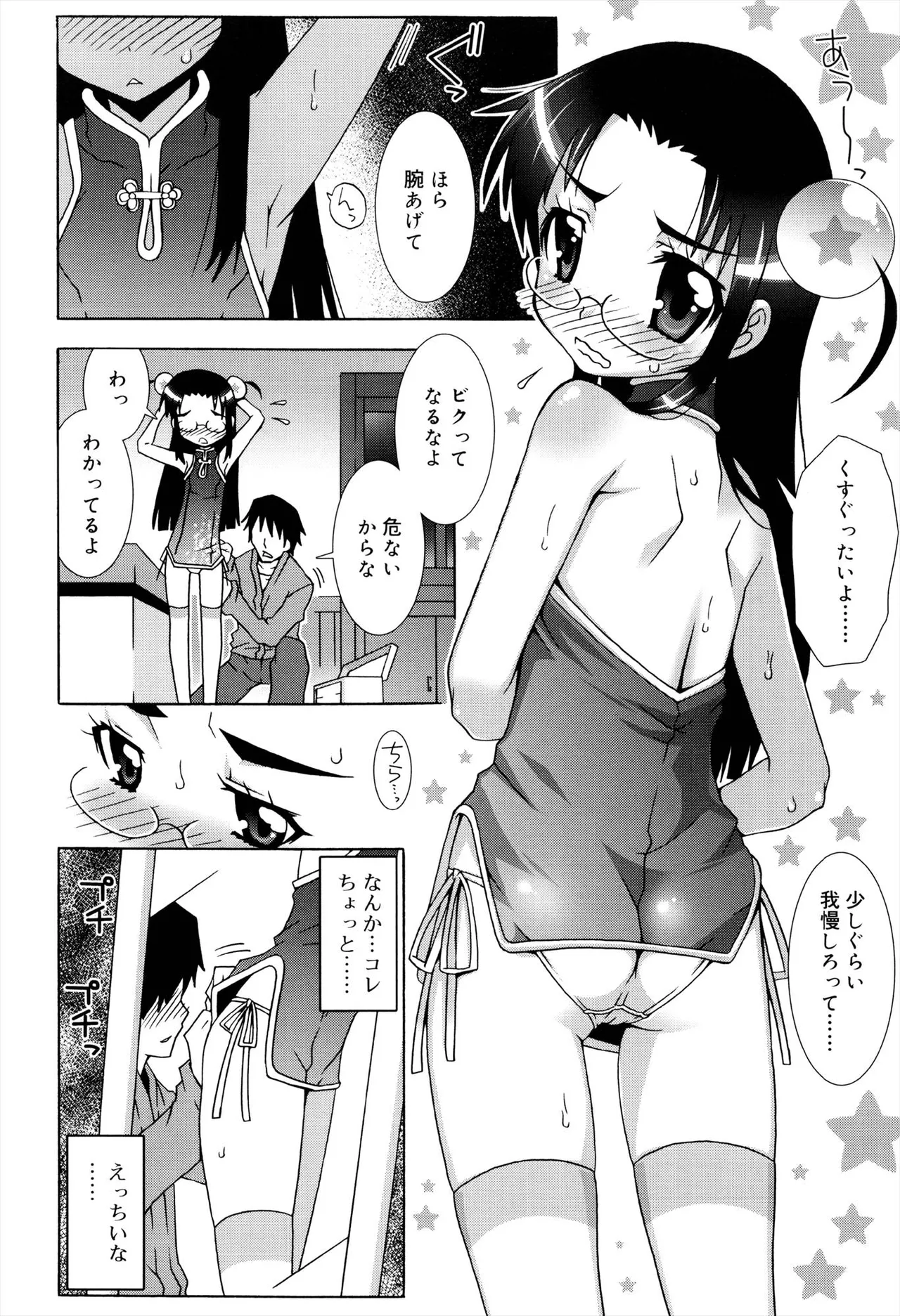 オトメマジックオーケストラ Page.144