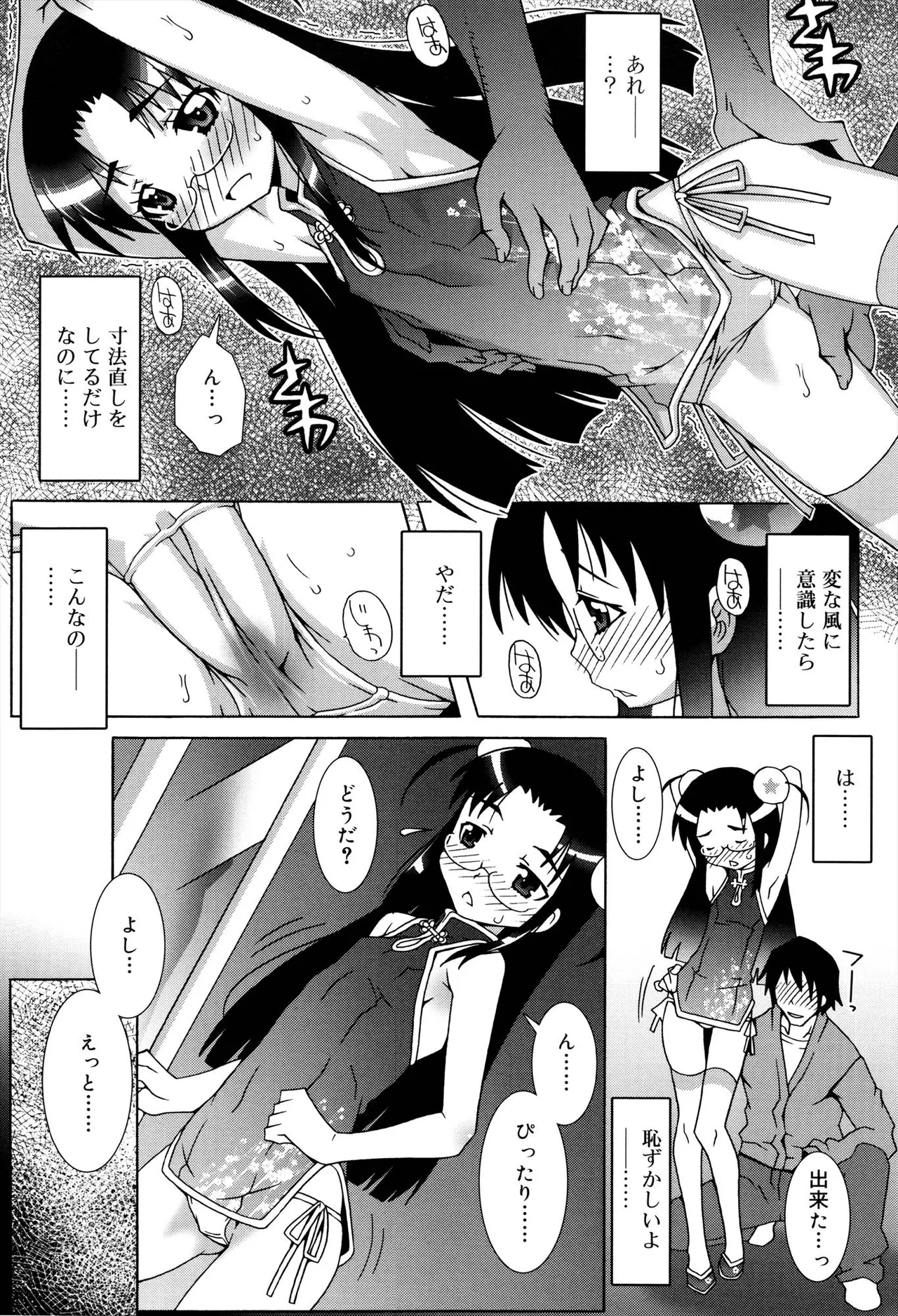 オトメマジックオーケストラ Page.145