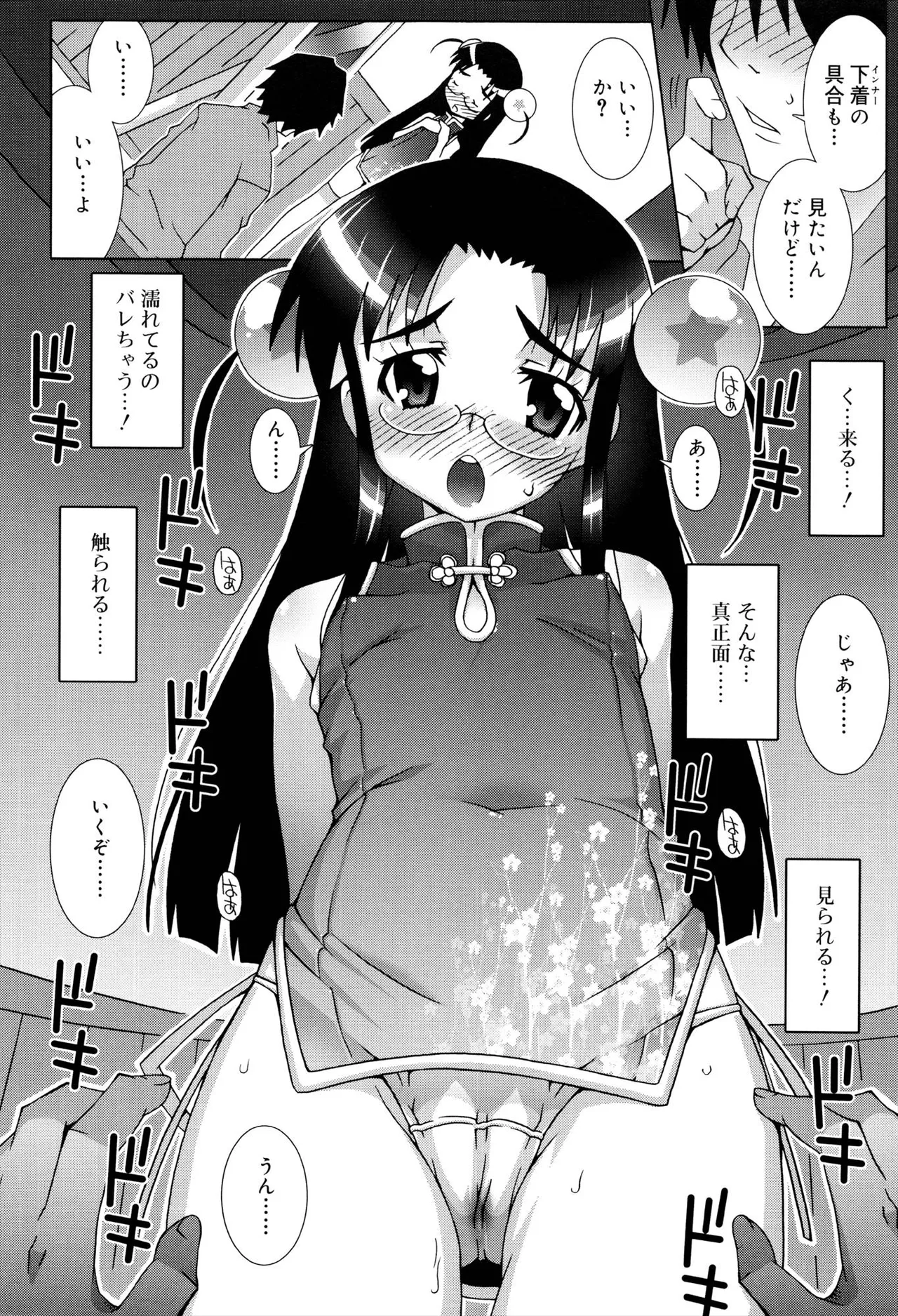 オトメマジックオーケストラ Page.146