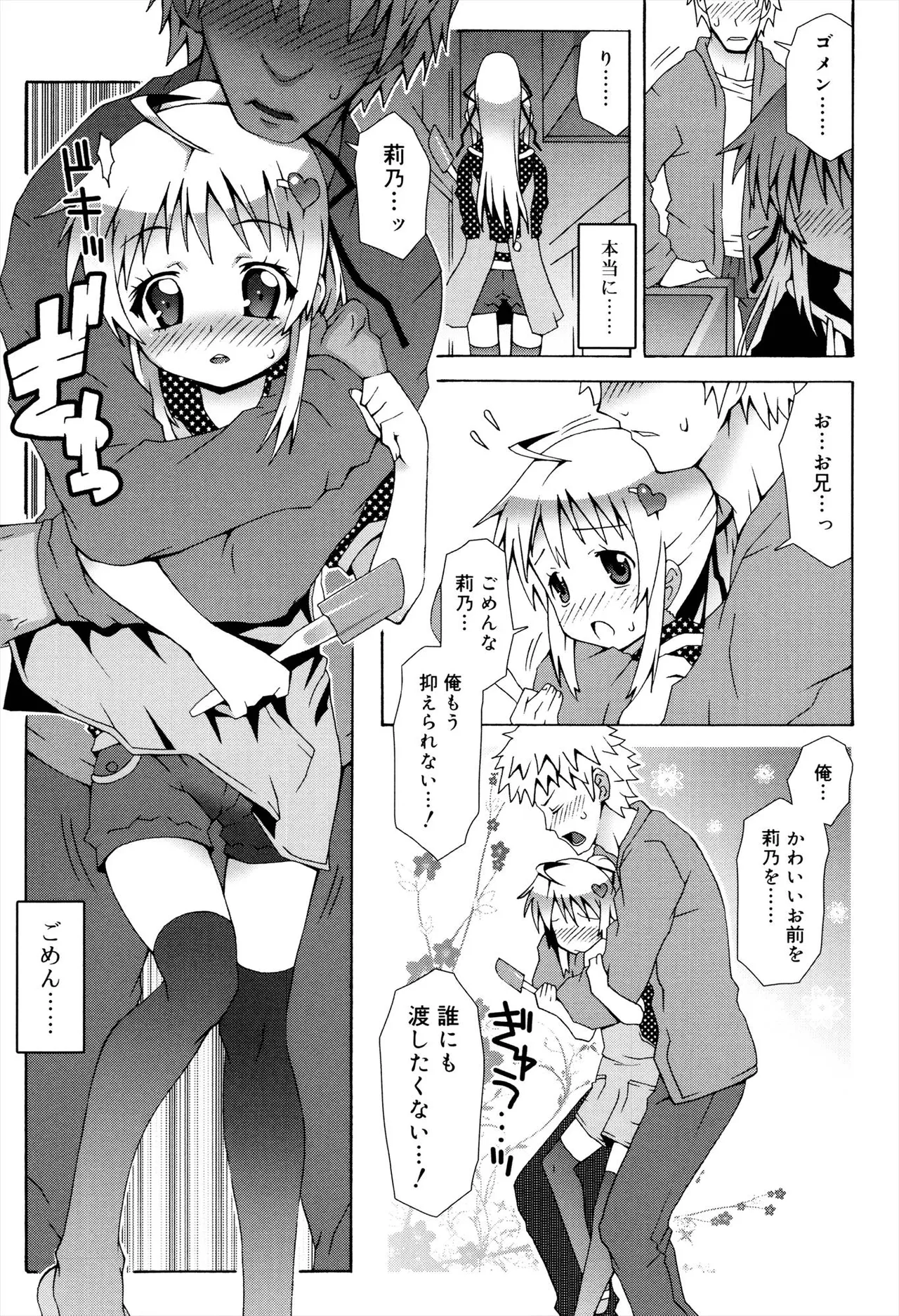 オトメマジックオーケストラ Page.15