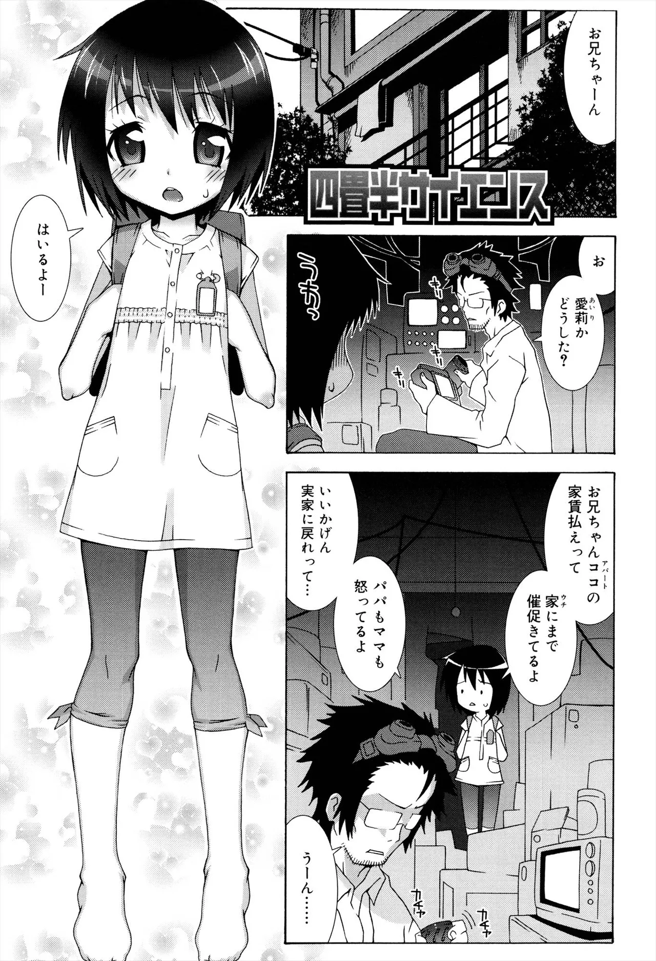 オトメマジックオーケストラ Page.159