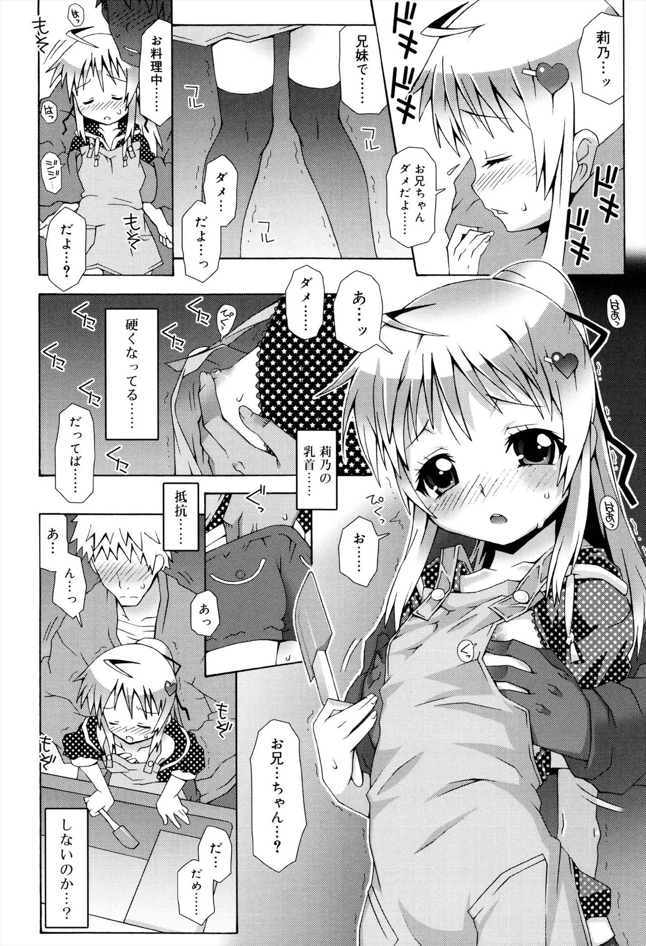 オトメマジックオーケストラ Page.16
