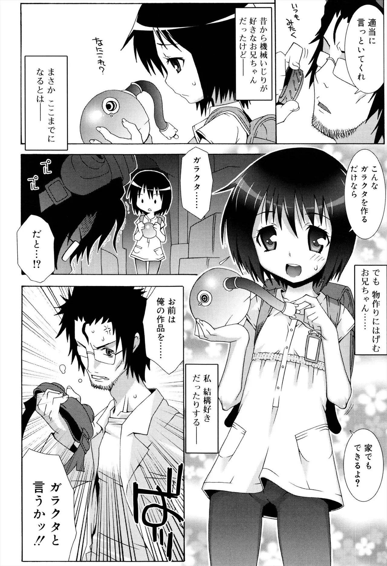 オトメマジックオーケストラ Page.160