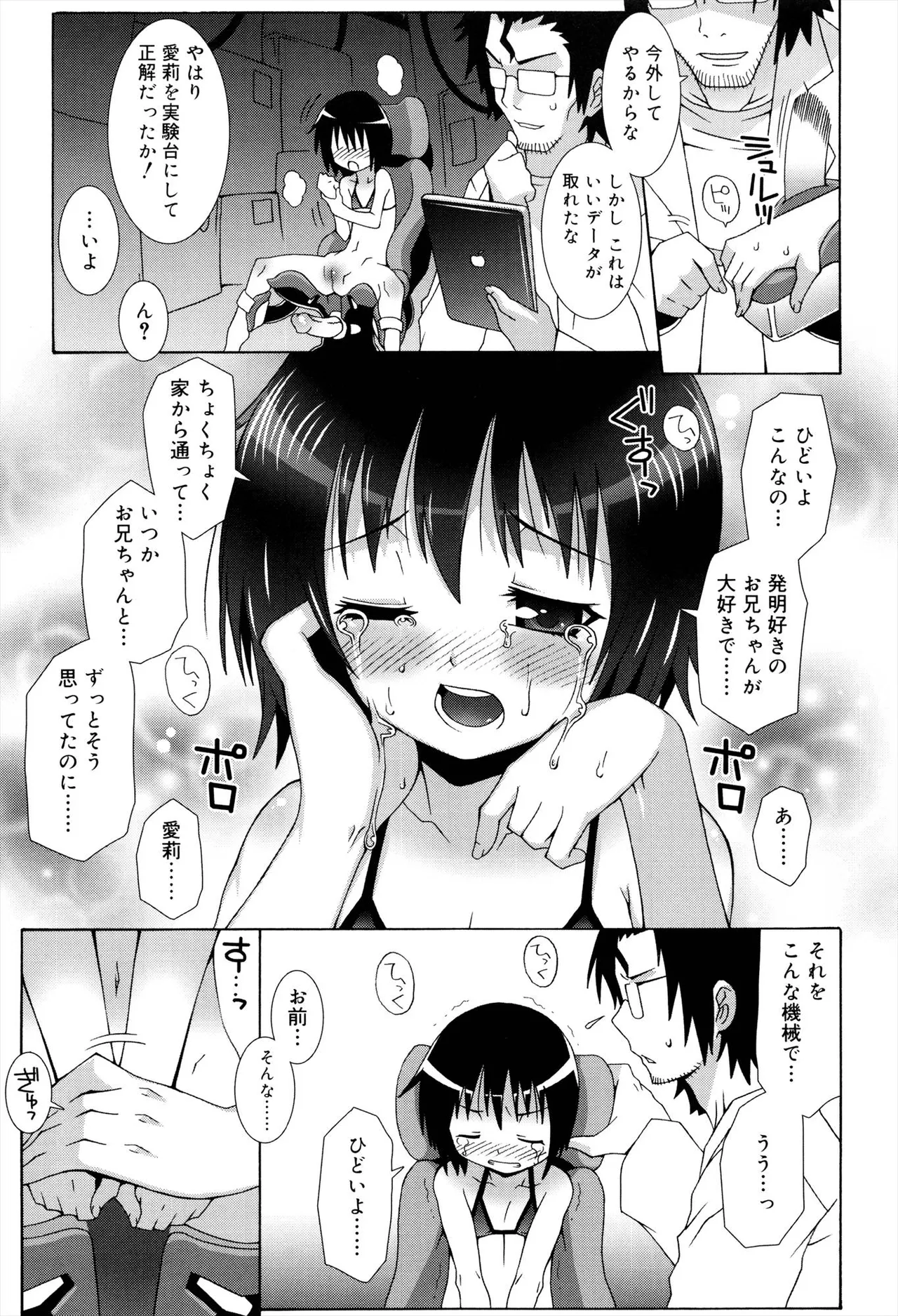オトメマジックオーケストラ Page.169