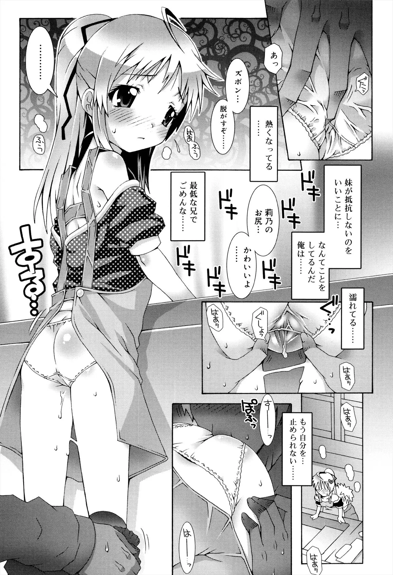 オトメマジックオーケストラ Page.17