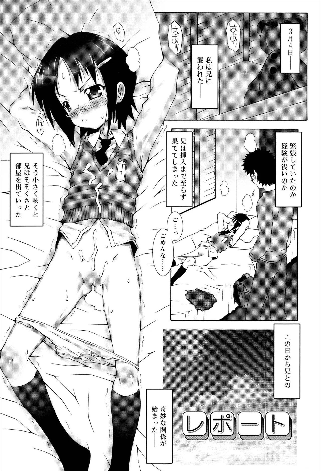 オトメマジックオーケストラ Page.179