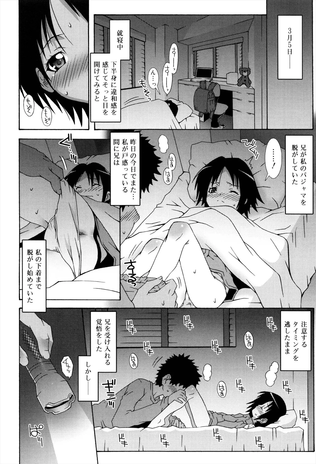 オトメマジックオーケストラ Page.180