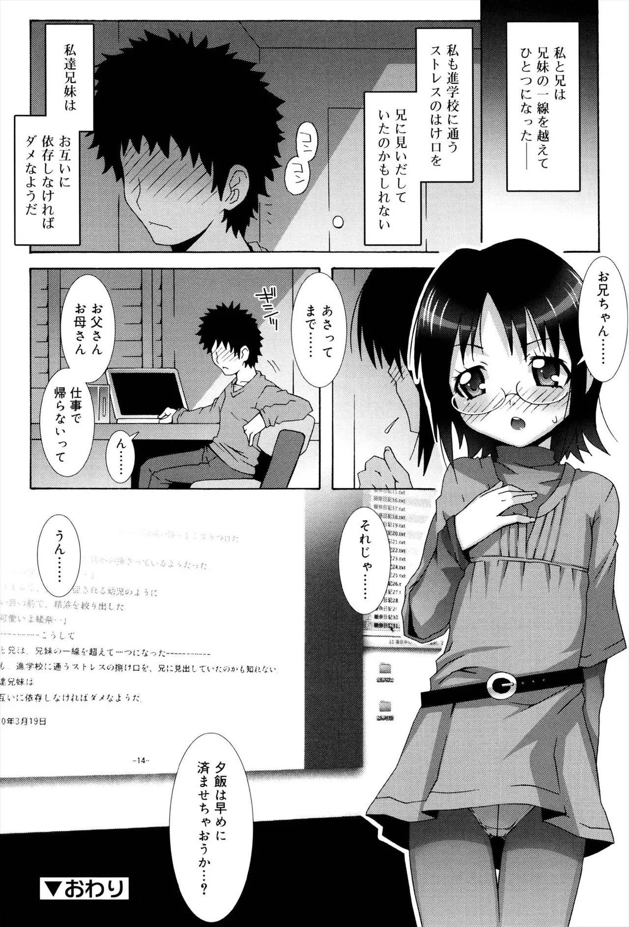 オトメマジックオーケストラ Page.198