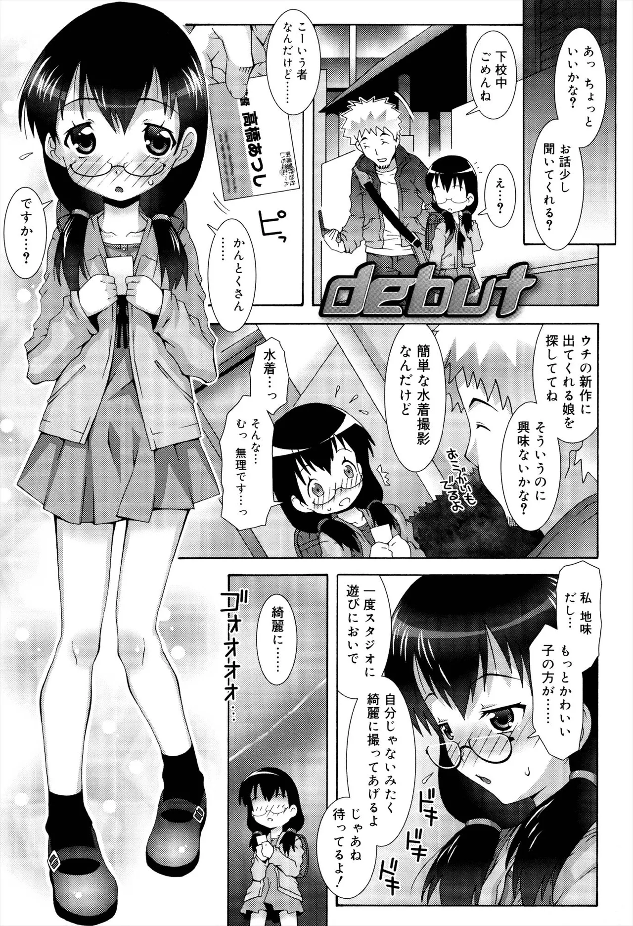 オトメマジックオーケストラ Page.199