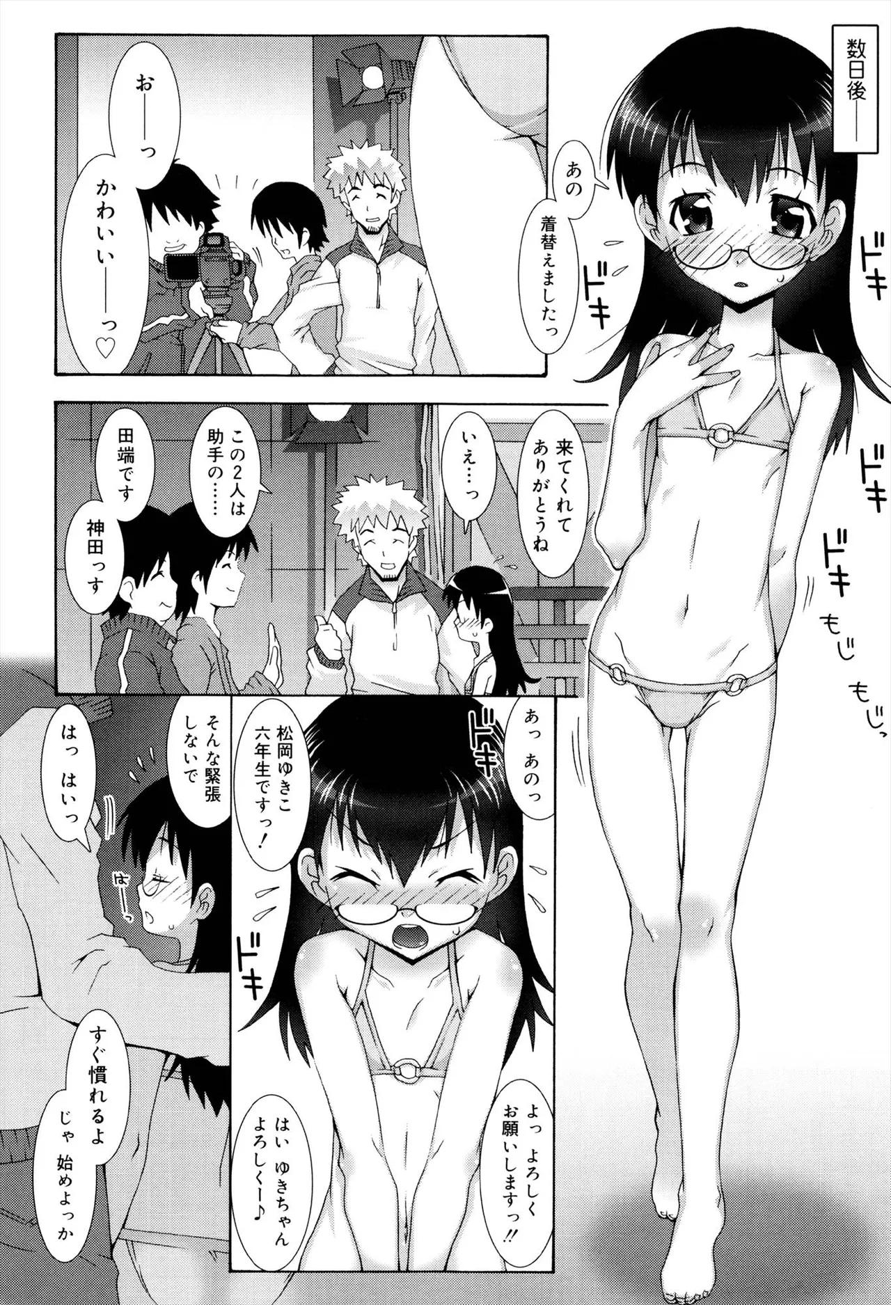 オトメマジックオーケストラ Page.200