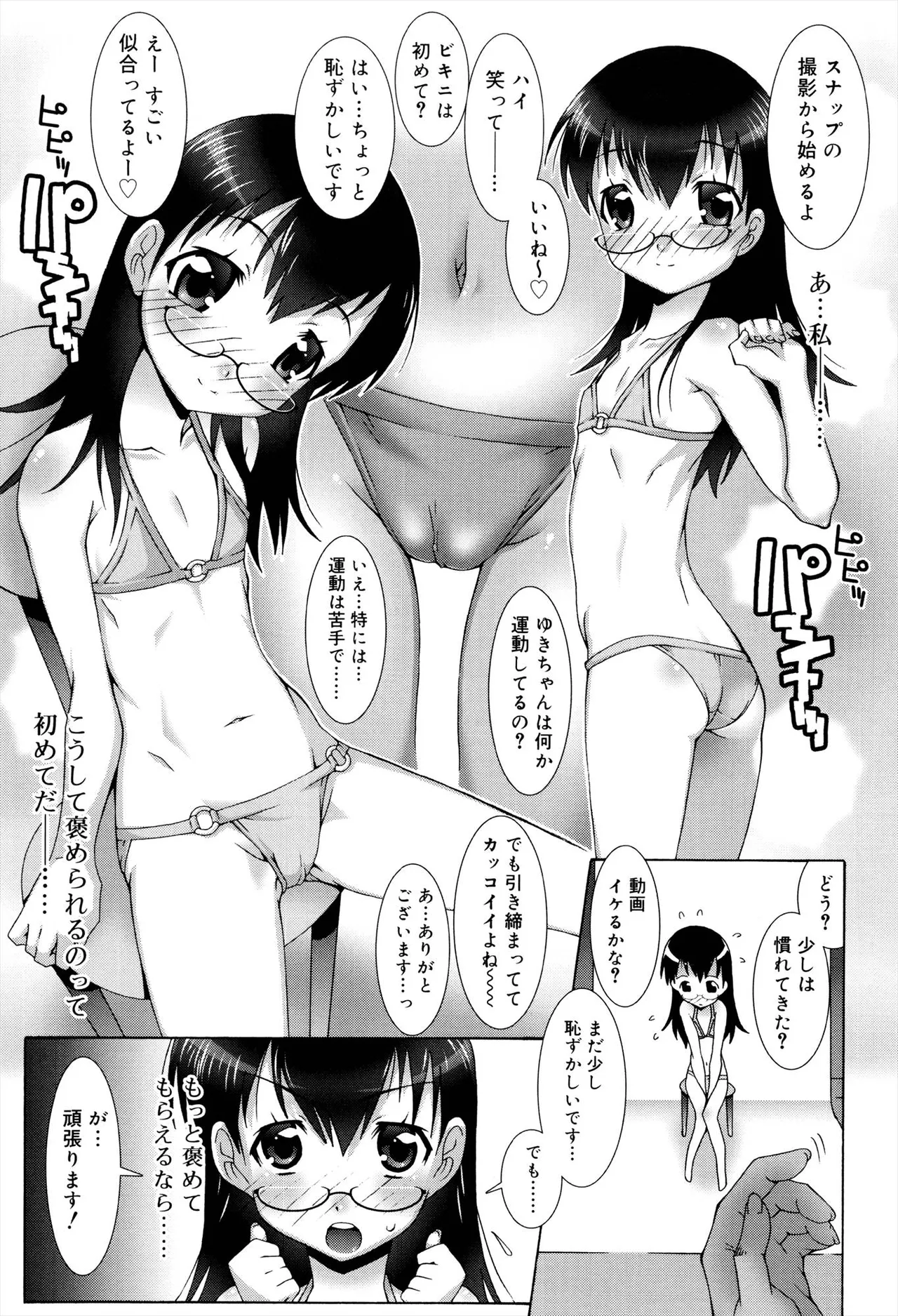 オトメマジックオーケストラ Page.201