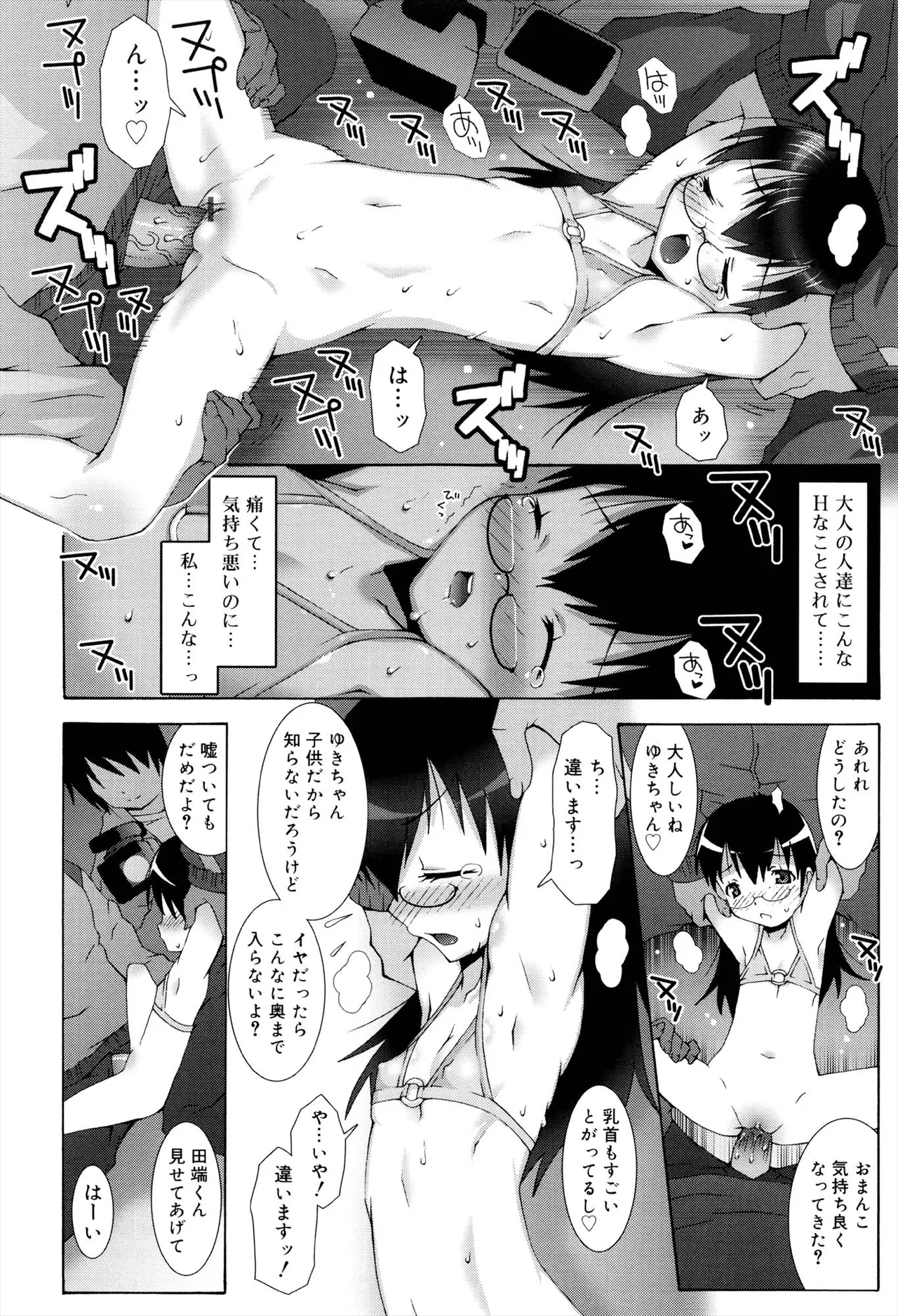 オトメマジックオーケストラ Page.210