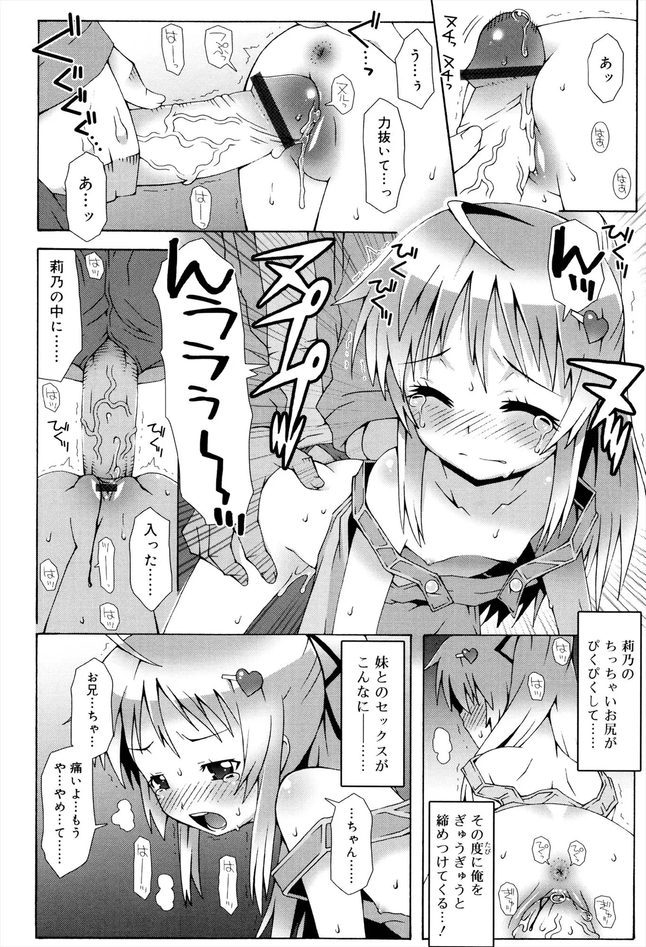 オトメマジックオーケストラ Page.22