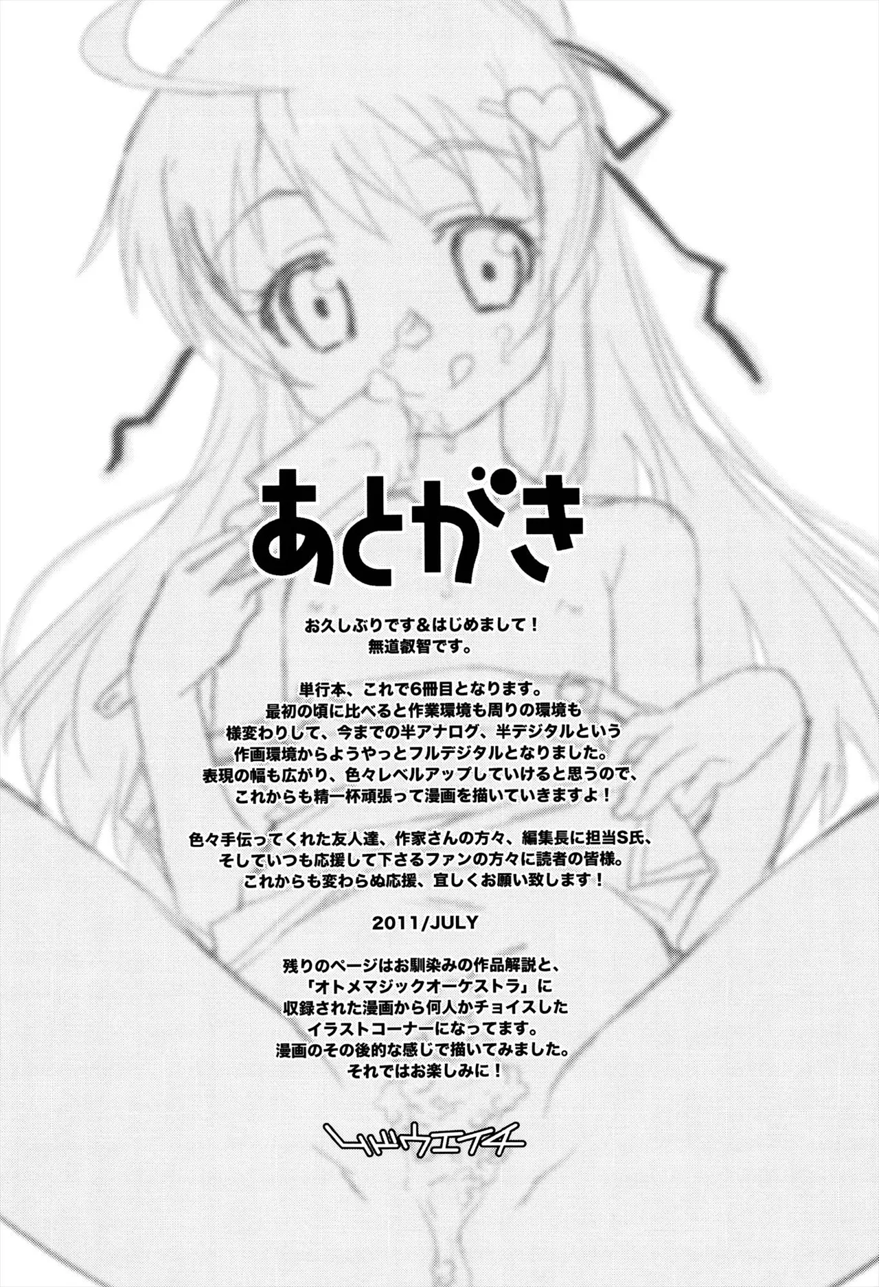オトメマジックオーケストラ Page.227