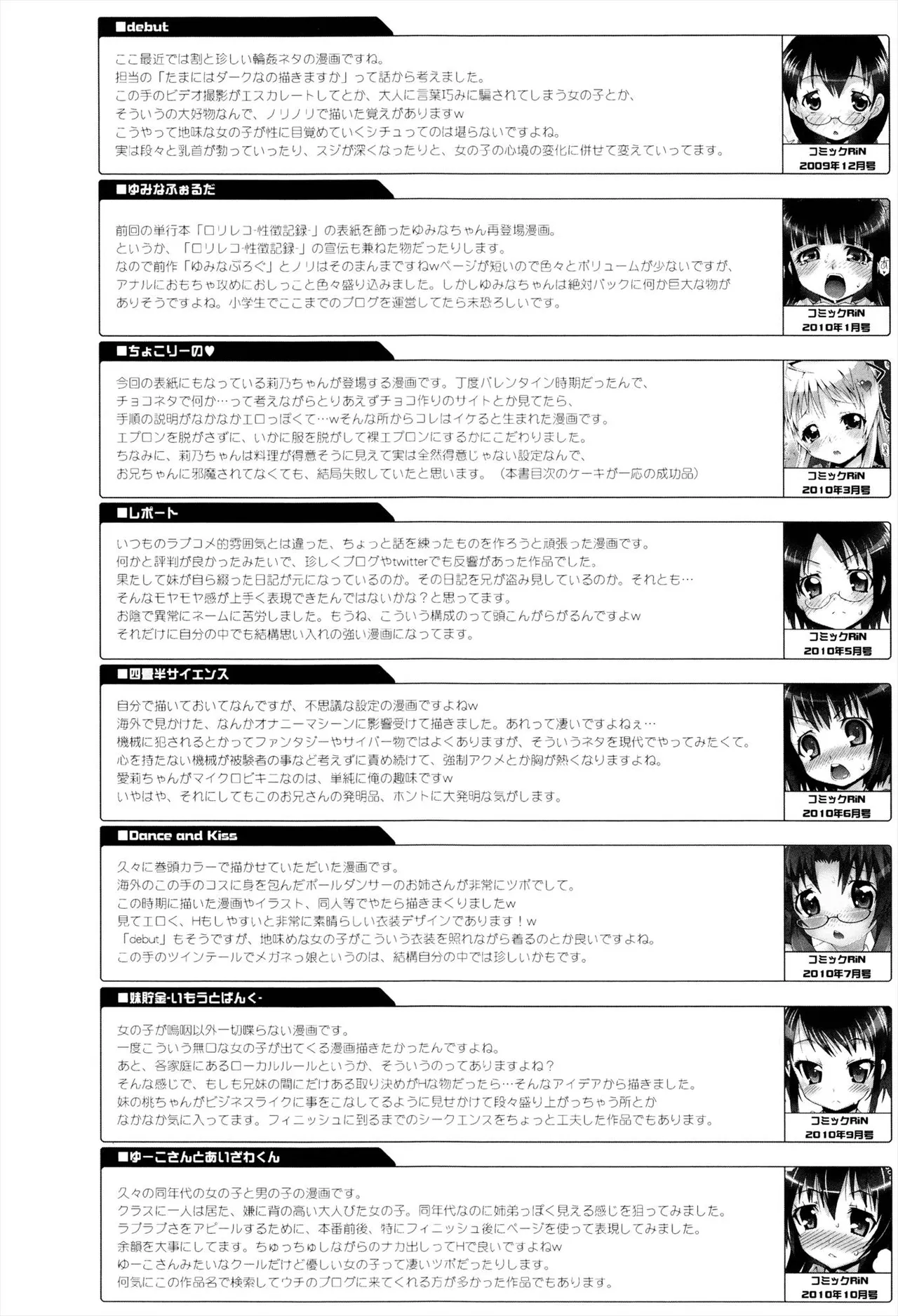 オトメマジックオーケストラ Page.228