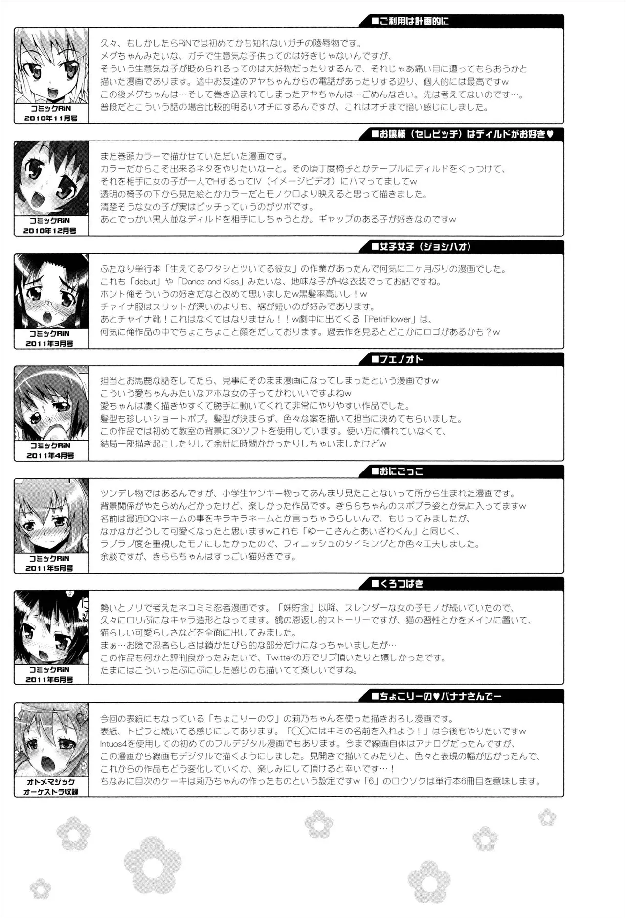 オトメマジックオーケストラ Page.229