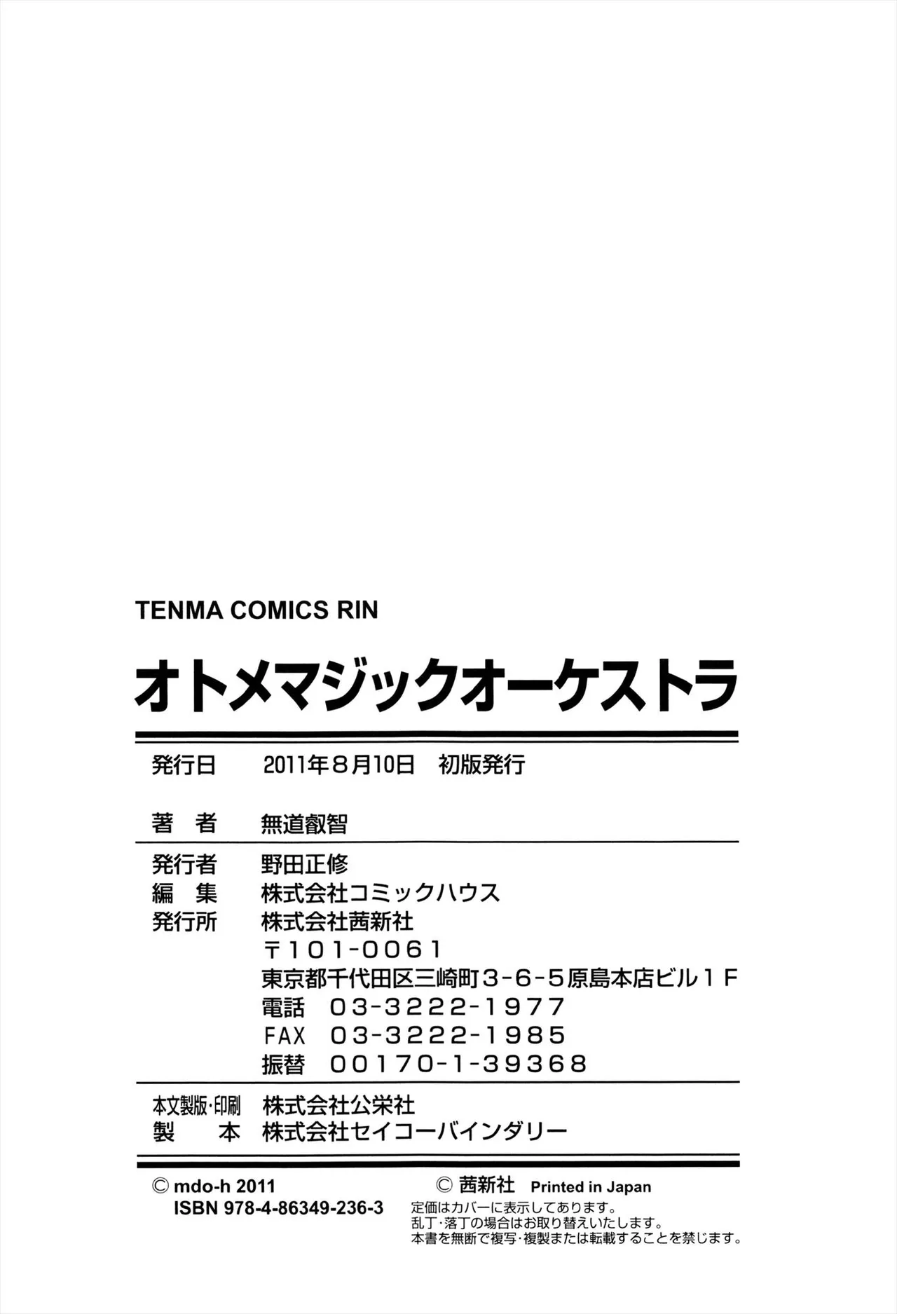 オトメマジックオーケストラ Page.234