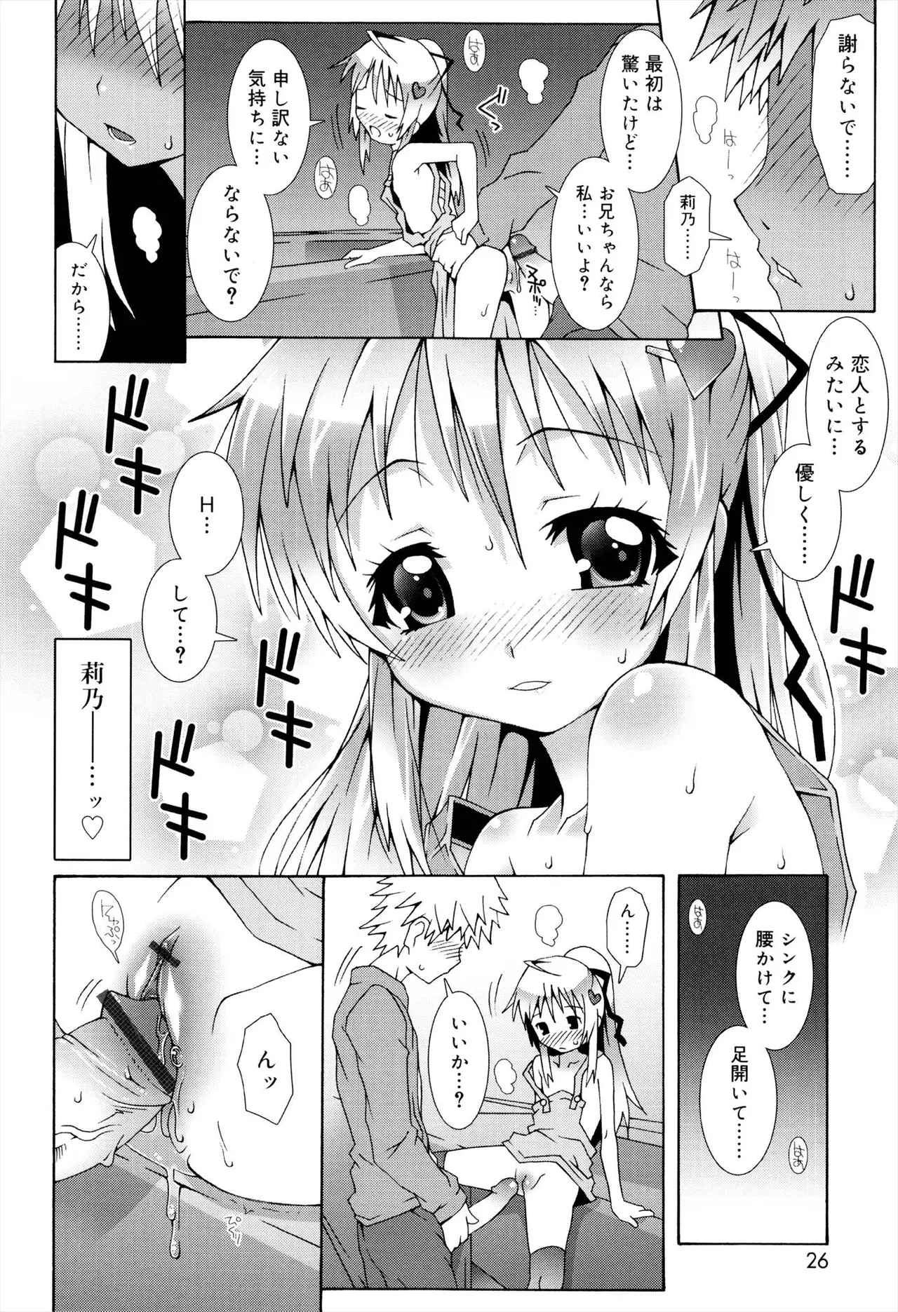 オトメマジックオーケストラ Page.24