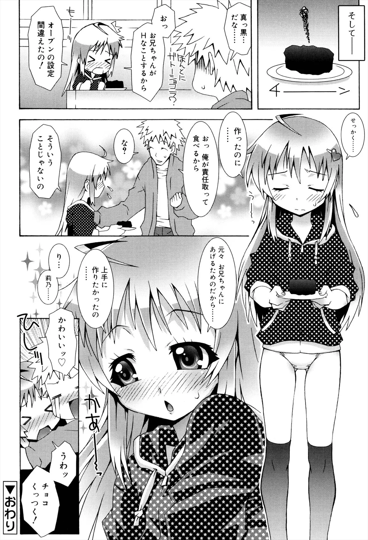 オトメマジックオーケストラ Page.30