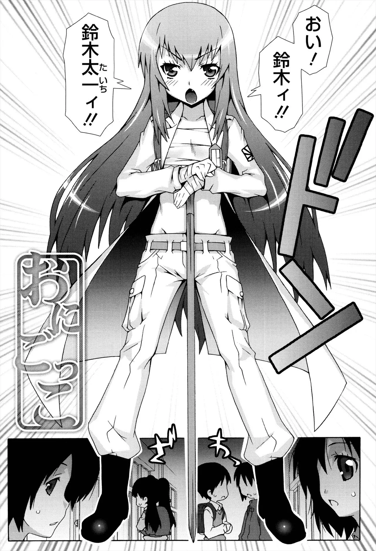 オトメマジックオーケストラ Page.31